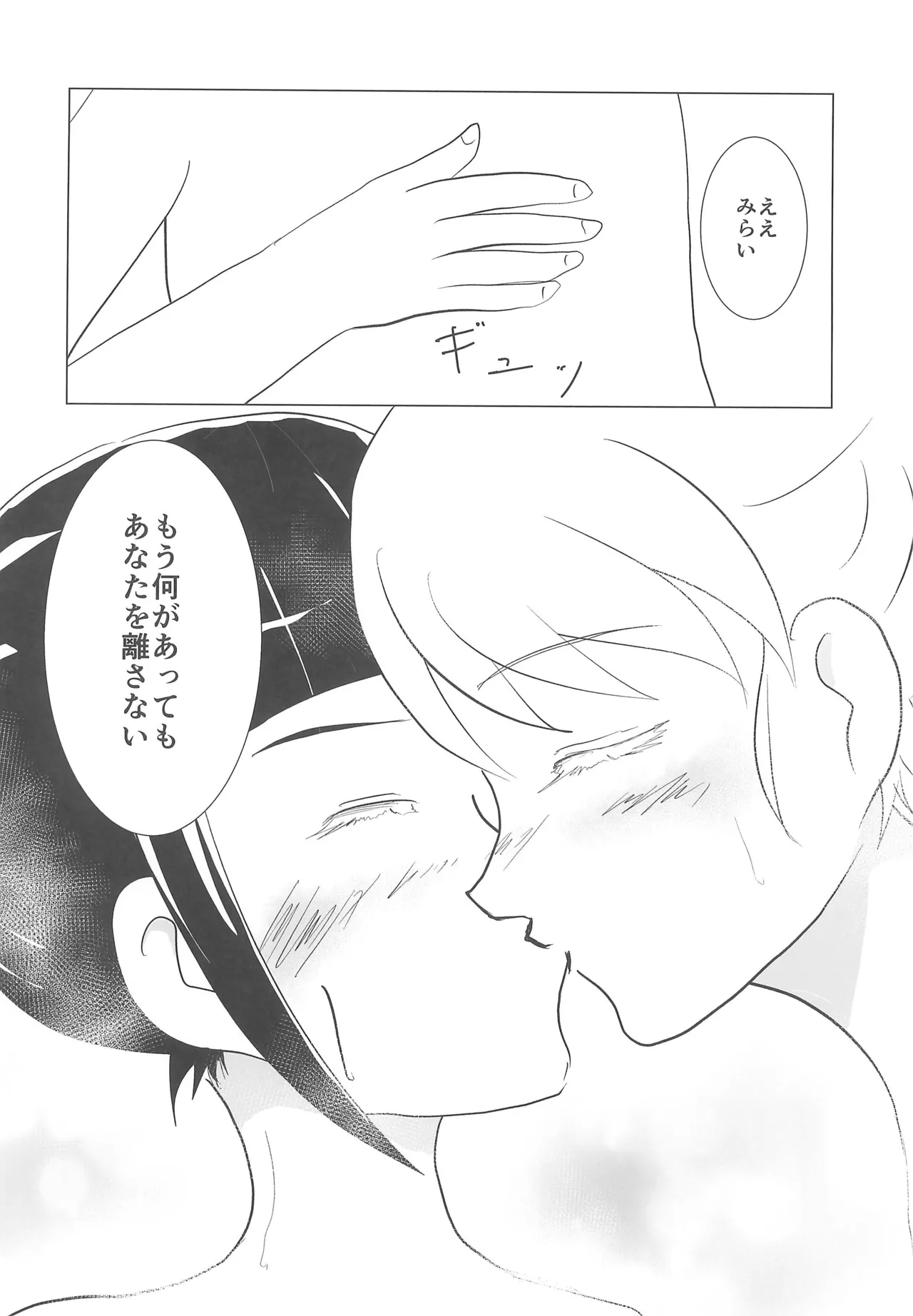 Izayoi no Shita de Onsen e - Page 10