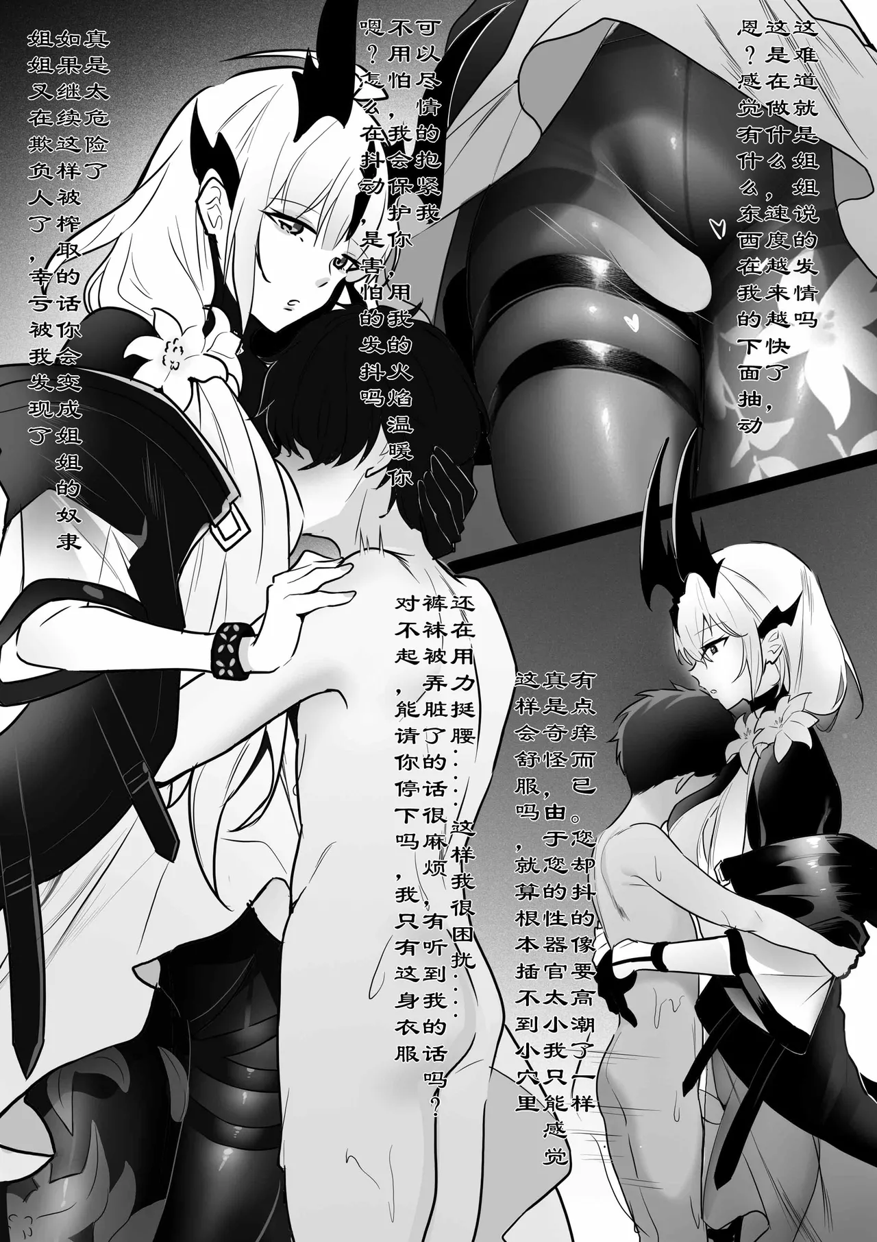 爱布拉娜的审问记录 - Page 6