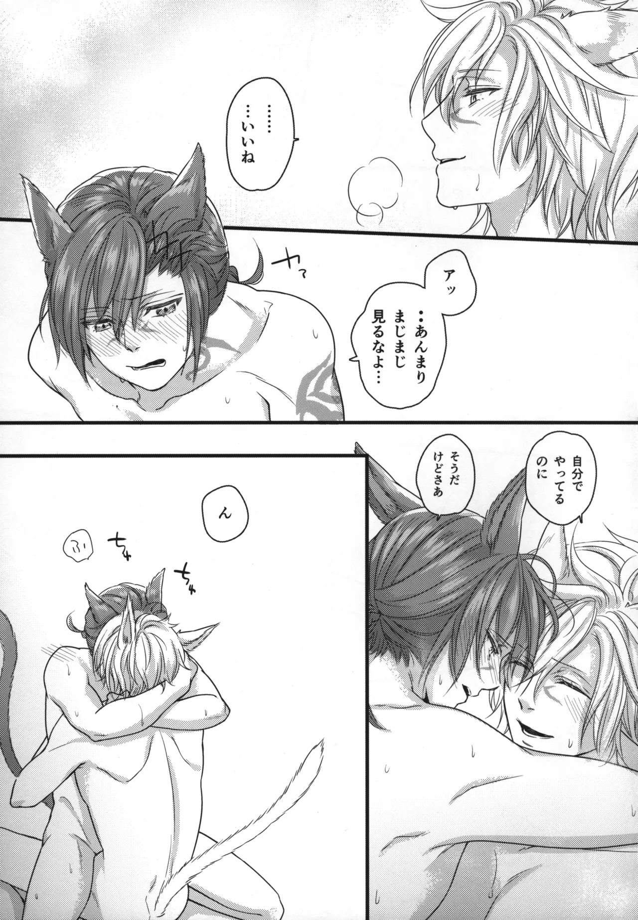 この世界が終わるまでに - Page 16