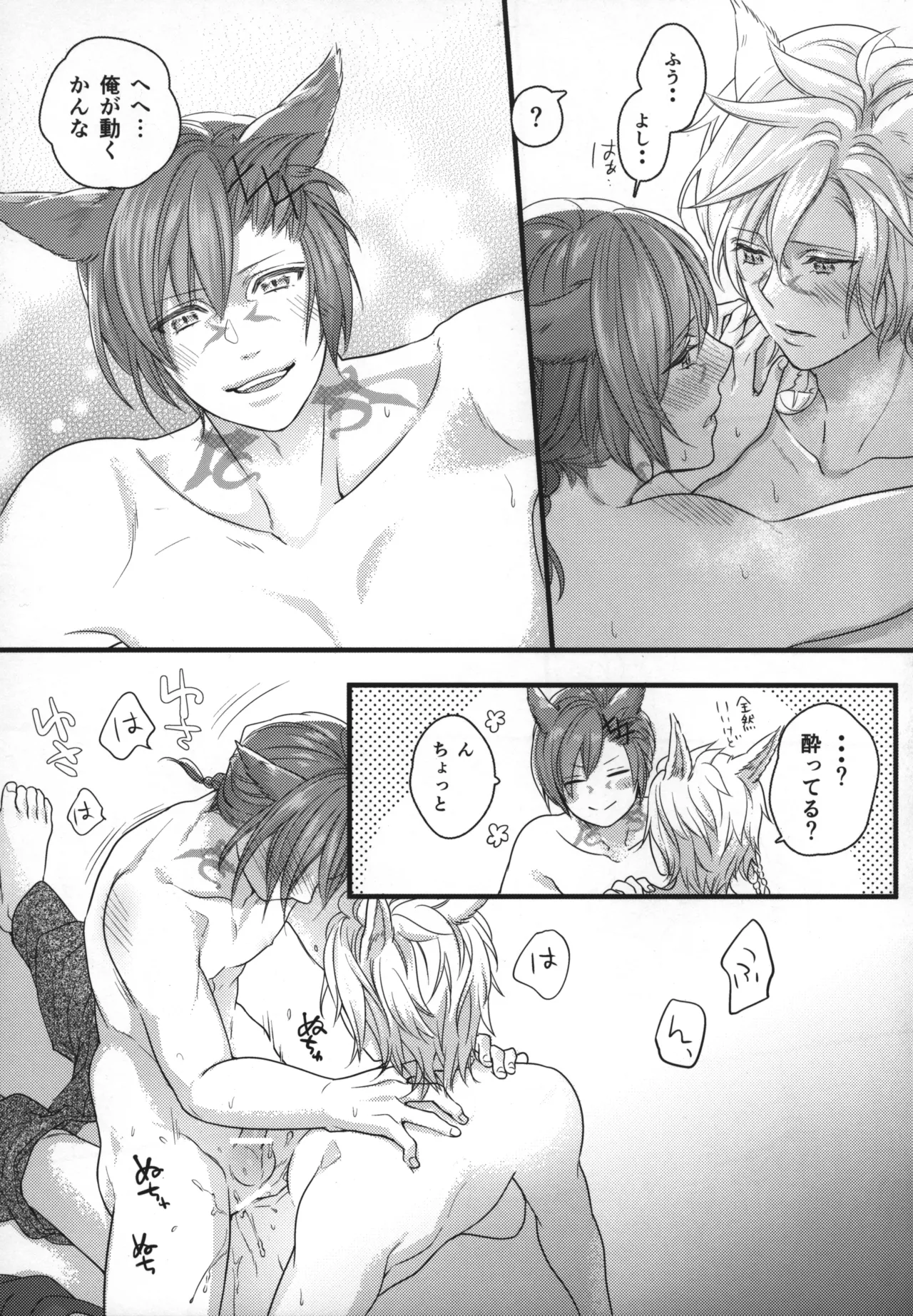 この世界が終わるまでに - Page 18