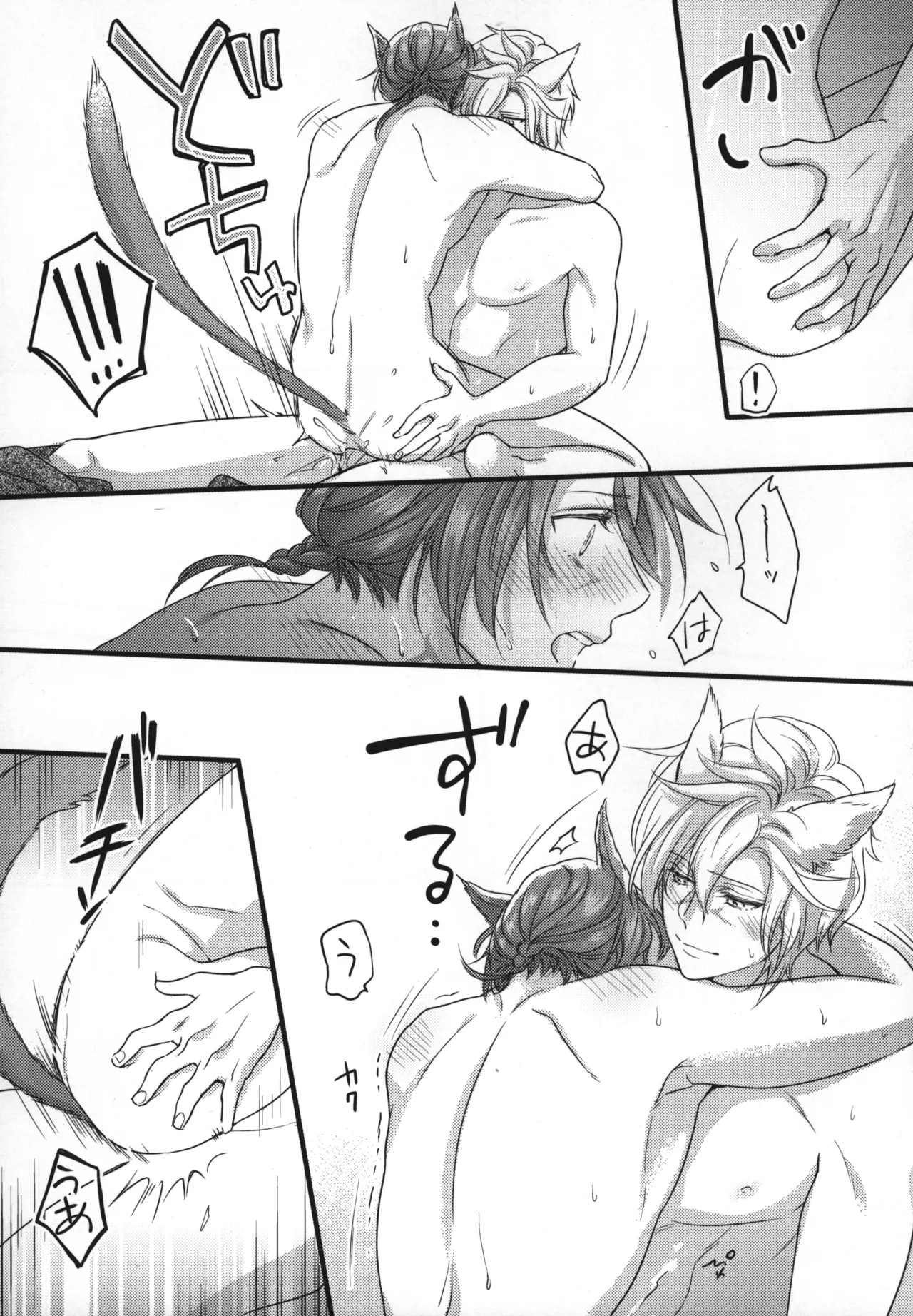 この世界が終わるまでに - Page 20