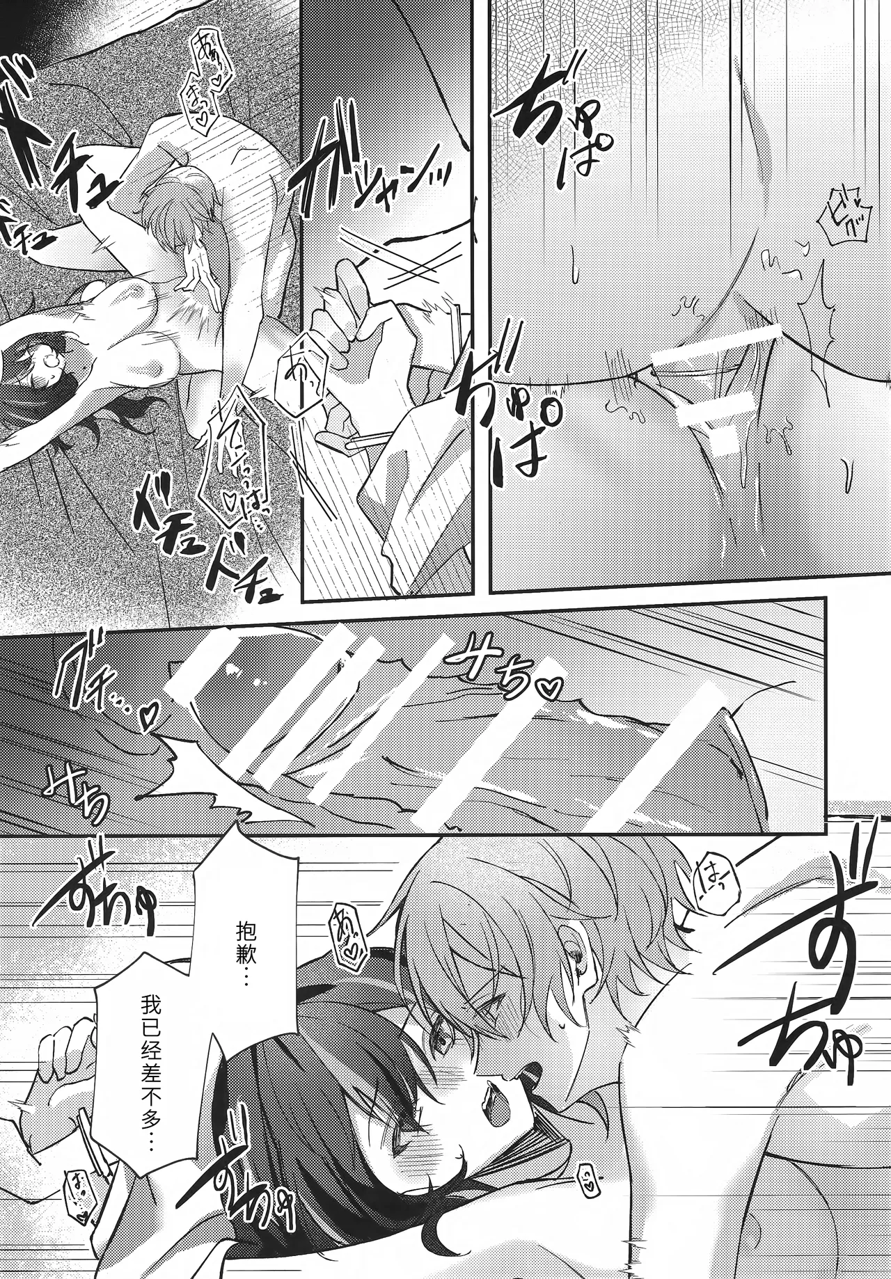 Amayadori wa Taion de. - Under the rain. - Page 18