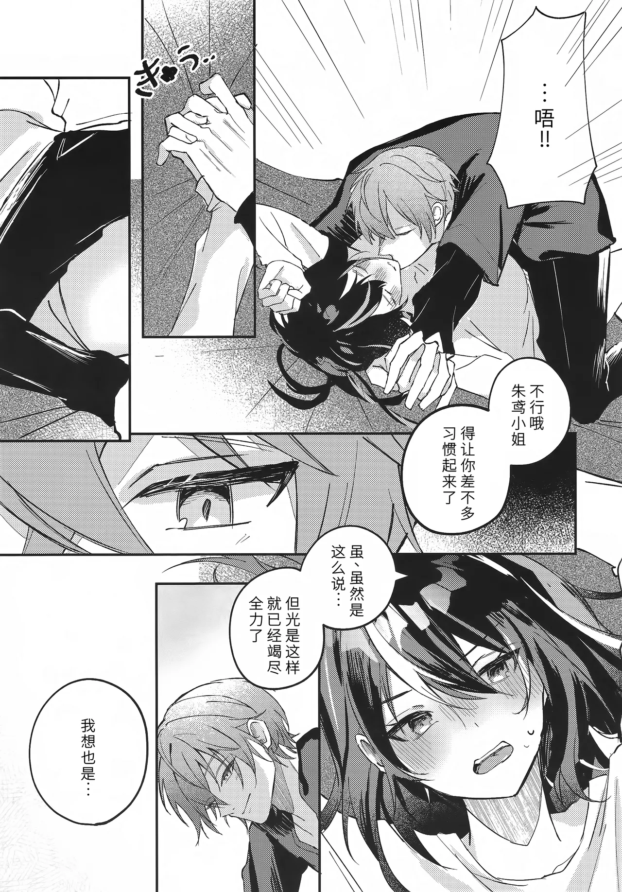 Amayadori wa Taion de. - Under the rain. - Page 8