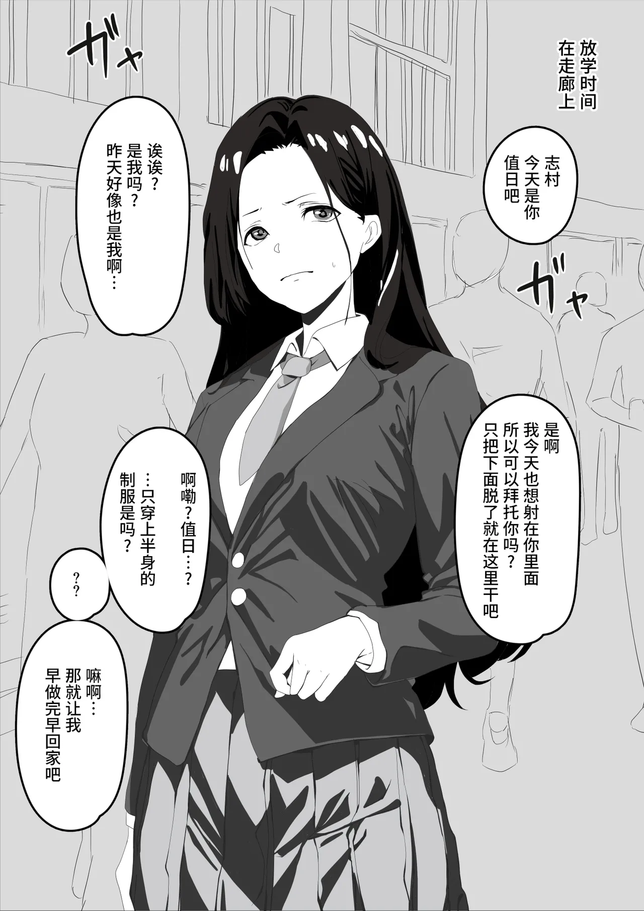 Saimin Joshikou | 催眠女子高中 - Page 15