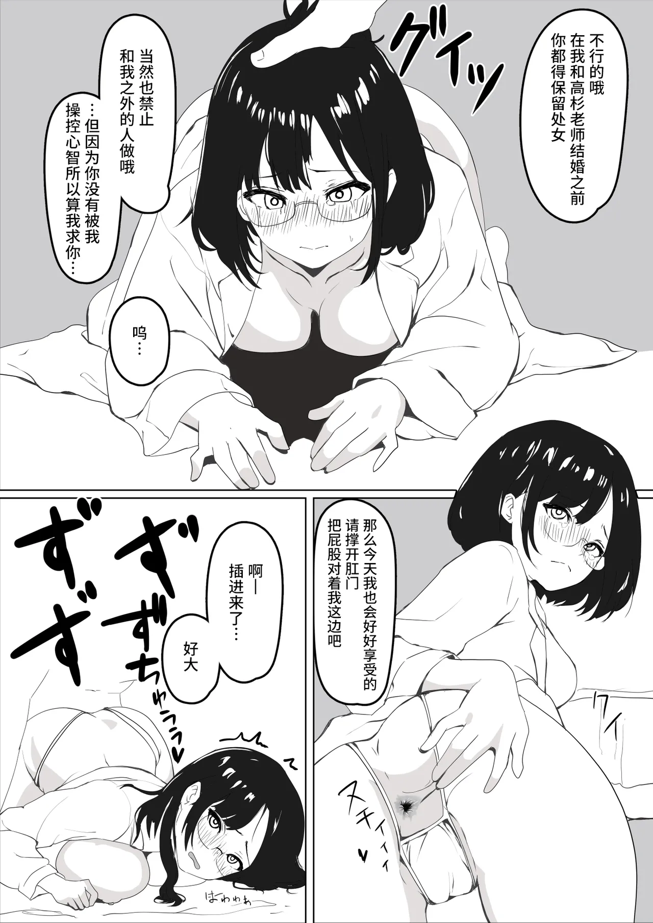 Saimin Joshikou | 催眠女子高中 - Page 22