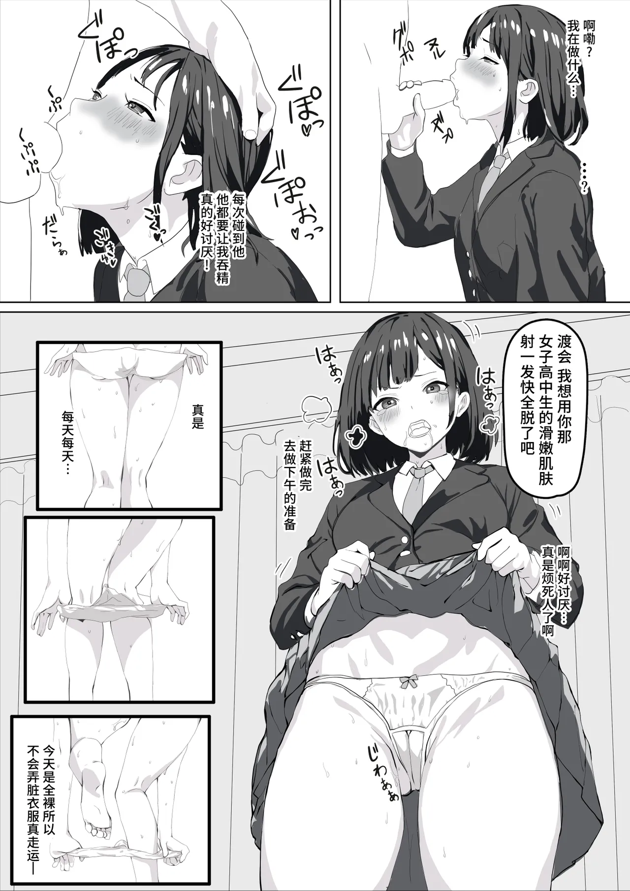 Saimin Joshikou | 催眠女子高中 - Page 9