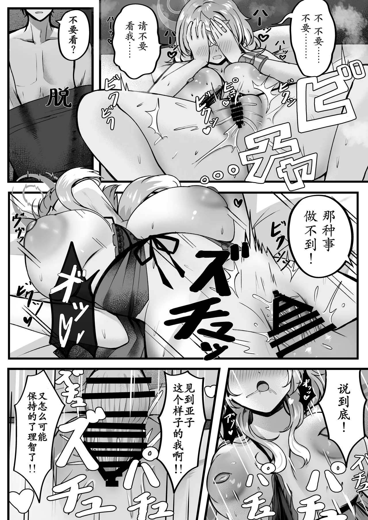 Ako-chan Otomari Daisakusen | 亚子酱 留宿大作战 - Page 15