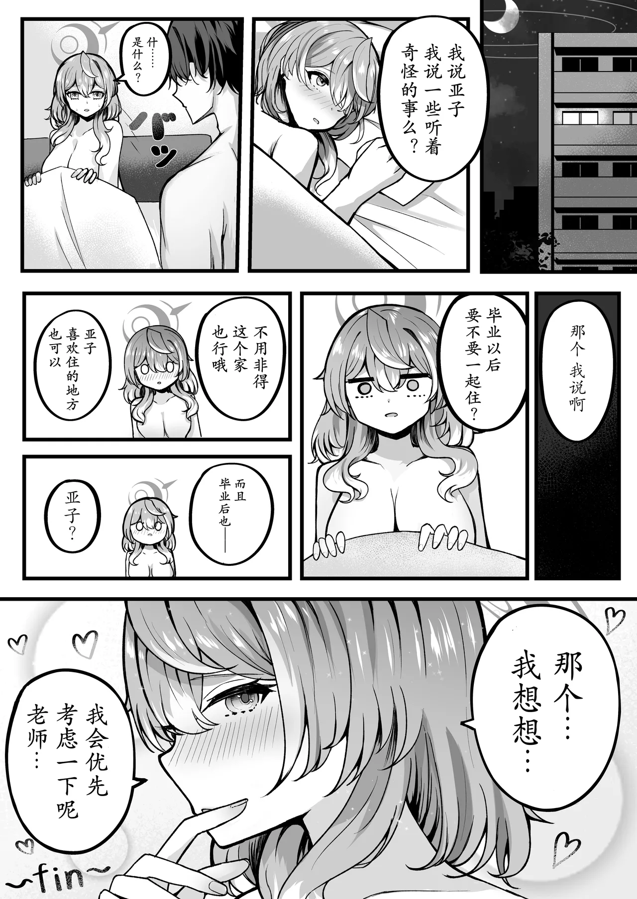 Ako-chan Otomari Daisakusen | 亚子酱 留宿大作战 - Page 17