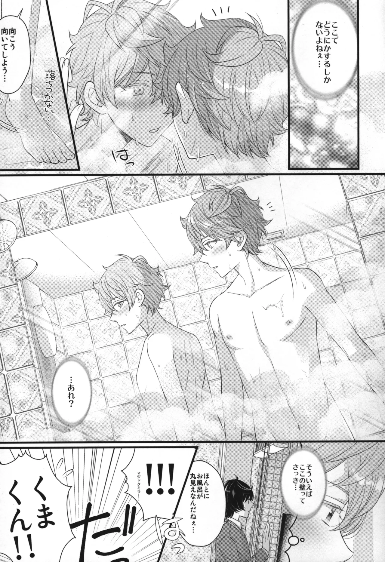 Replay - Page 20