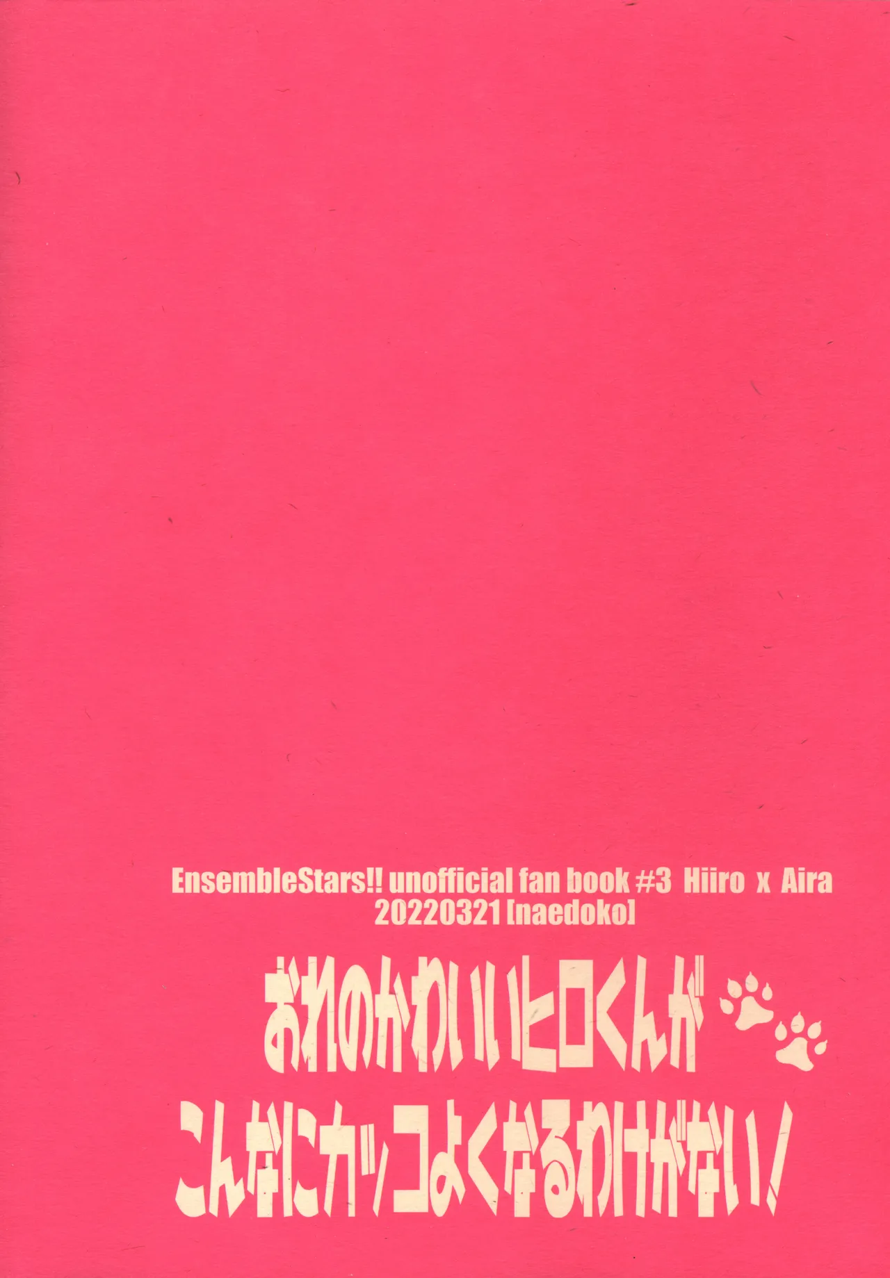おれのかわいいヒロくんがこんなにカッコよくなるわけがない！ - Page 28