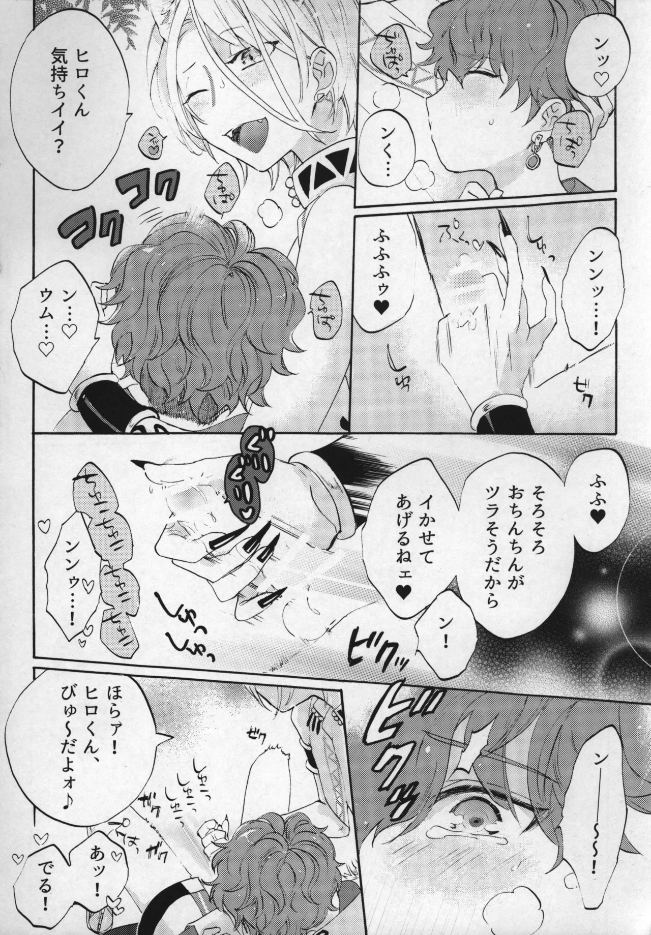 おれのかわいいヒロくんがこんなにカッコよくなるわけがない！ - Page 7