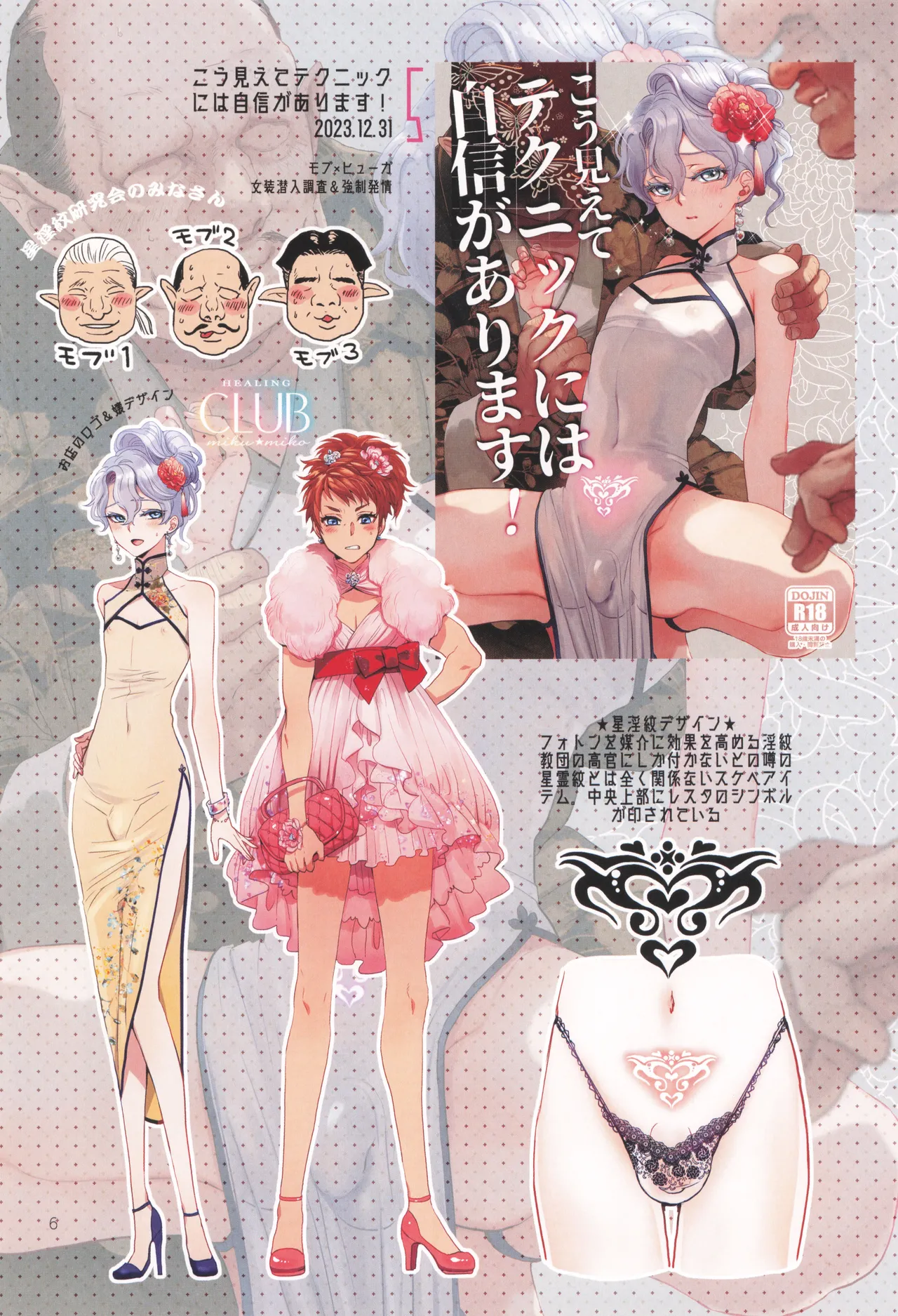 Hyuuga Shachou ga Iron na Josou Saserareru Series Matome Sairokushuu 1 - Page 6