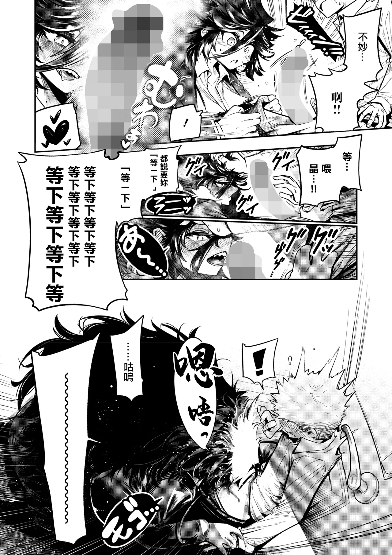 でっかいは可愛い！ - Page 8