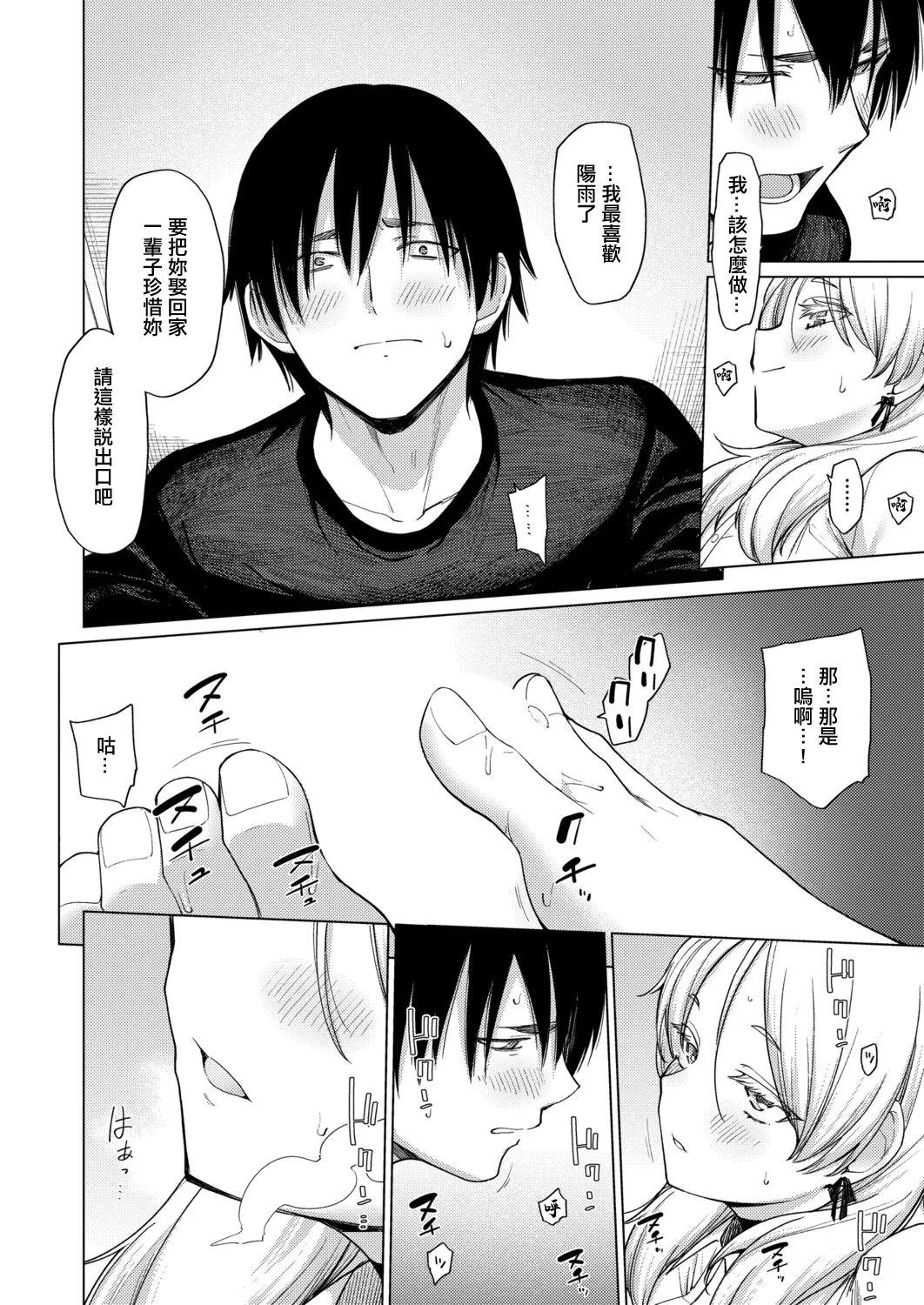 Torotoro Ohime-sama - Page 14