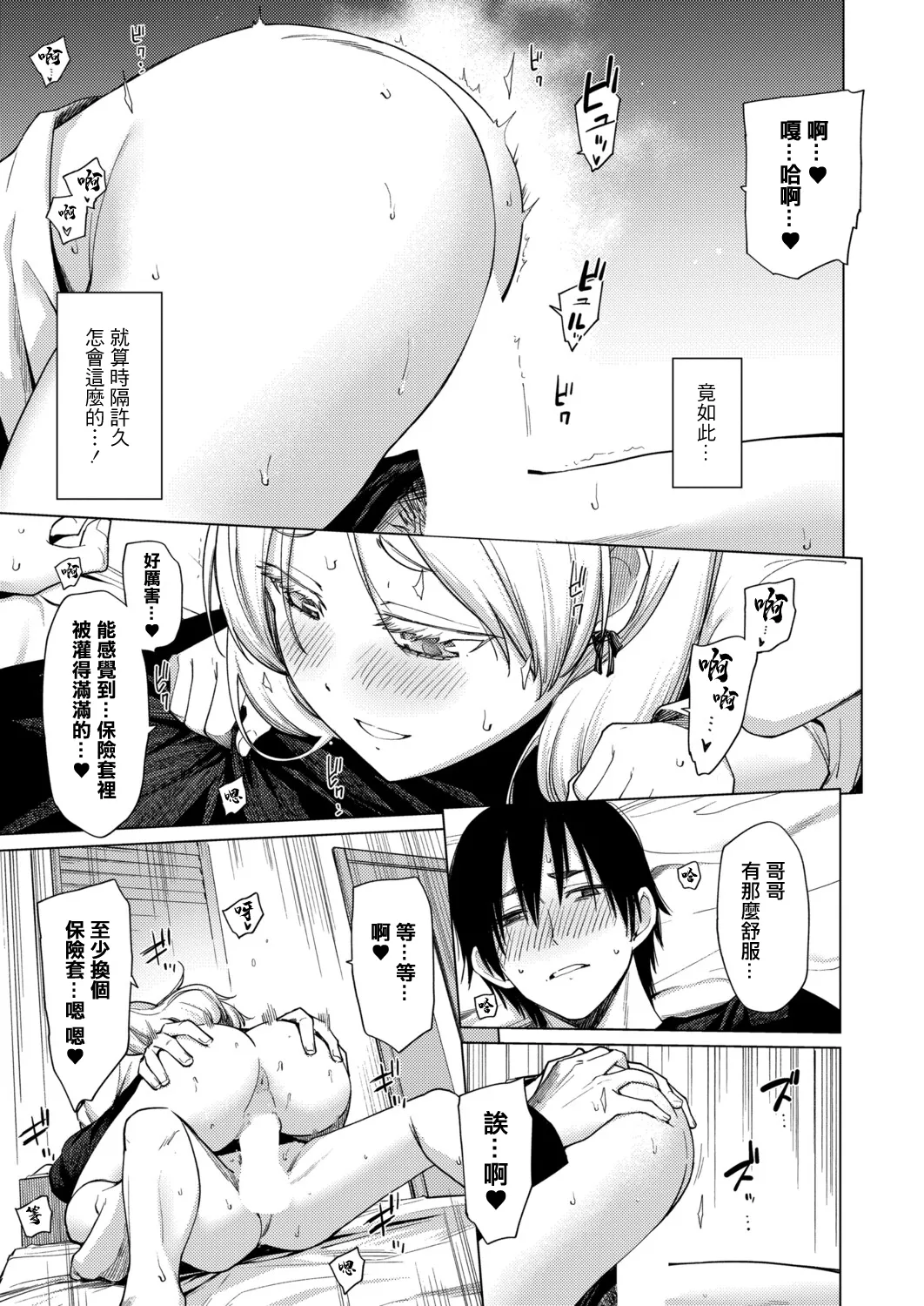 Torotoro Ohime-sama - Page 17