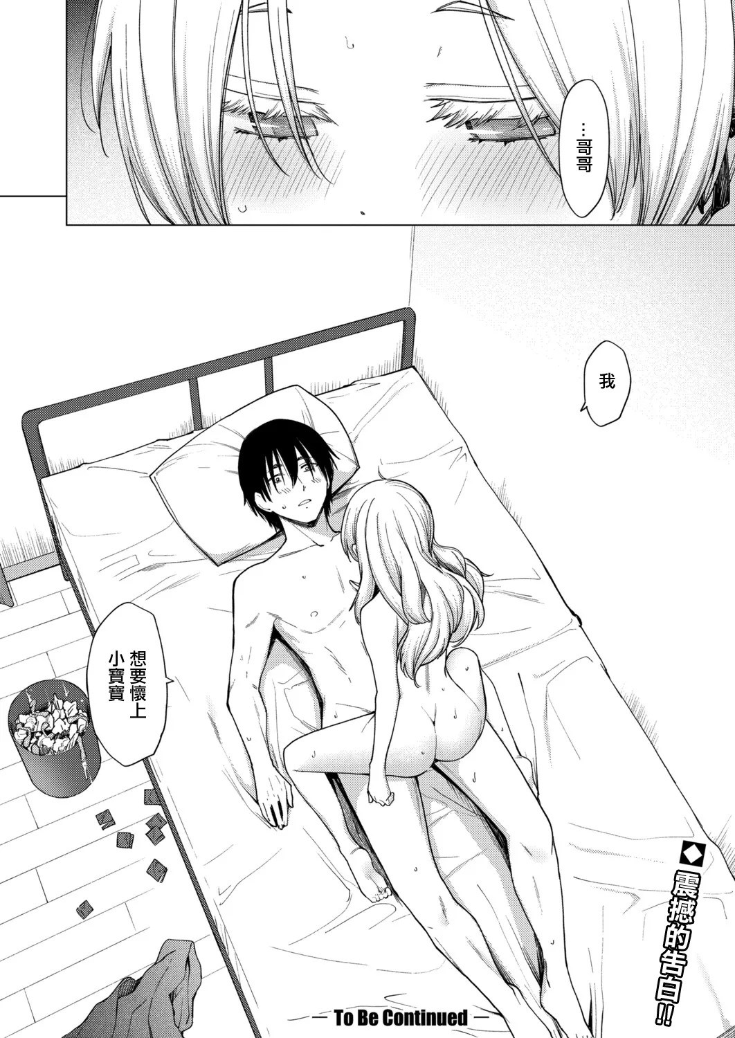 Torotoro Ohime-sama - Page 28