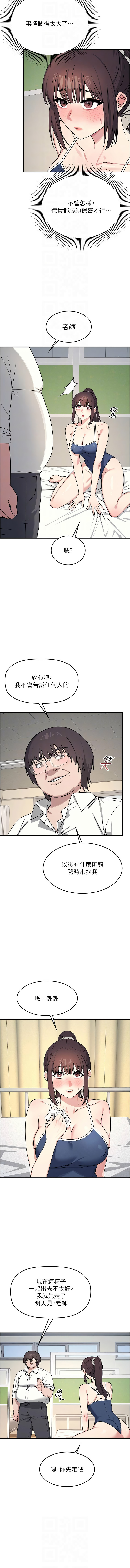 羞耻课堂 | 羞恥課堂 1-10 - Page 103