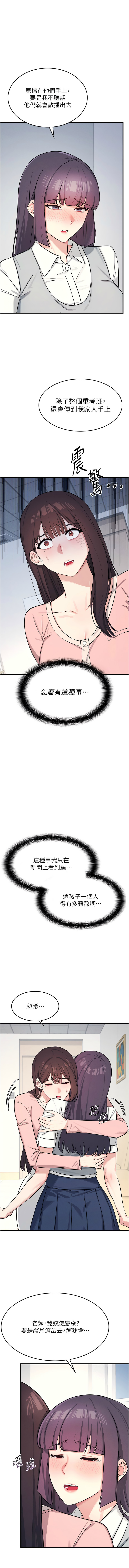 羞耻课堂 | 羞恥課堂 1-10 - Page 24