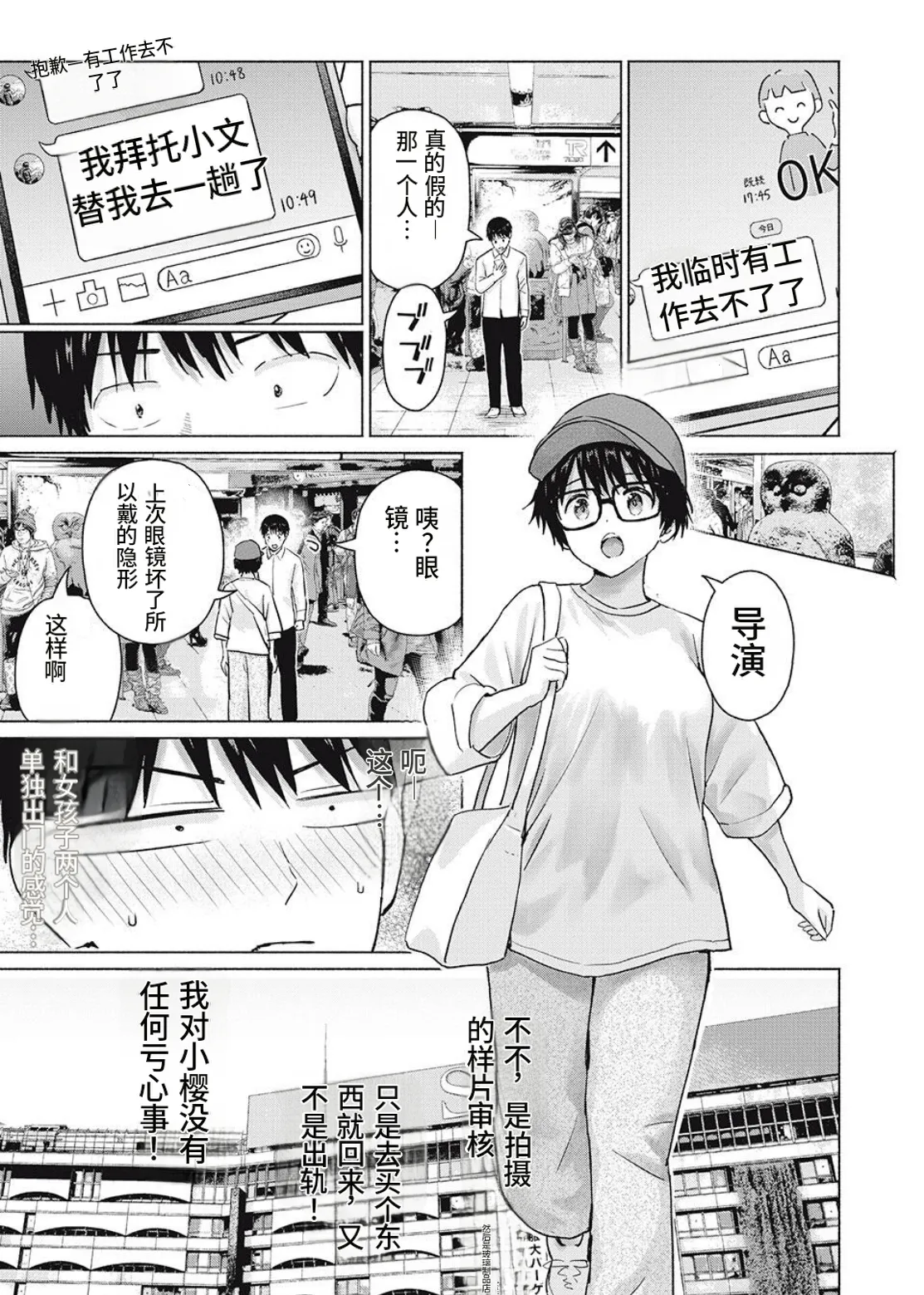 写真乐园！第105话 - Page 13