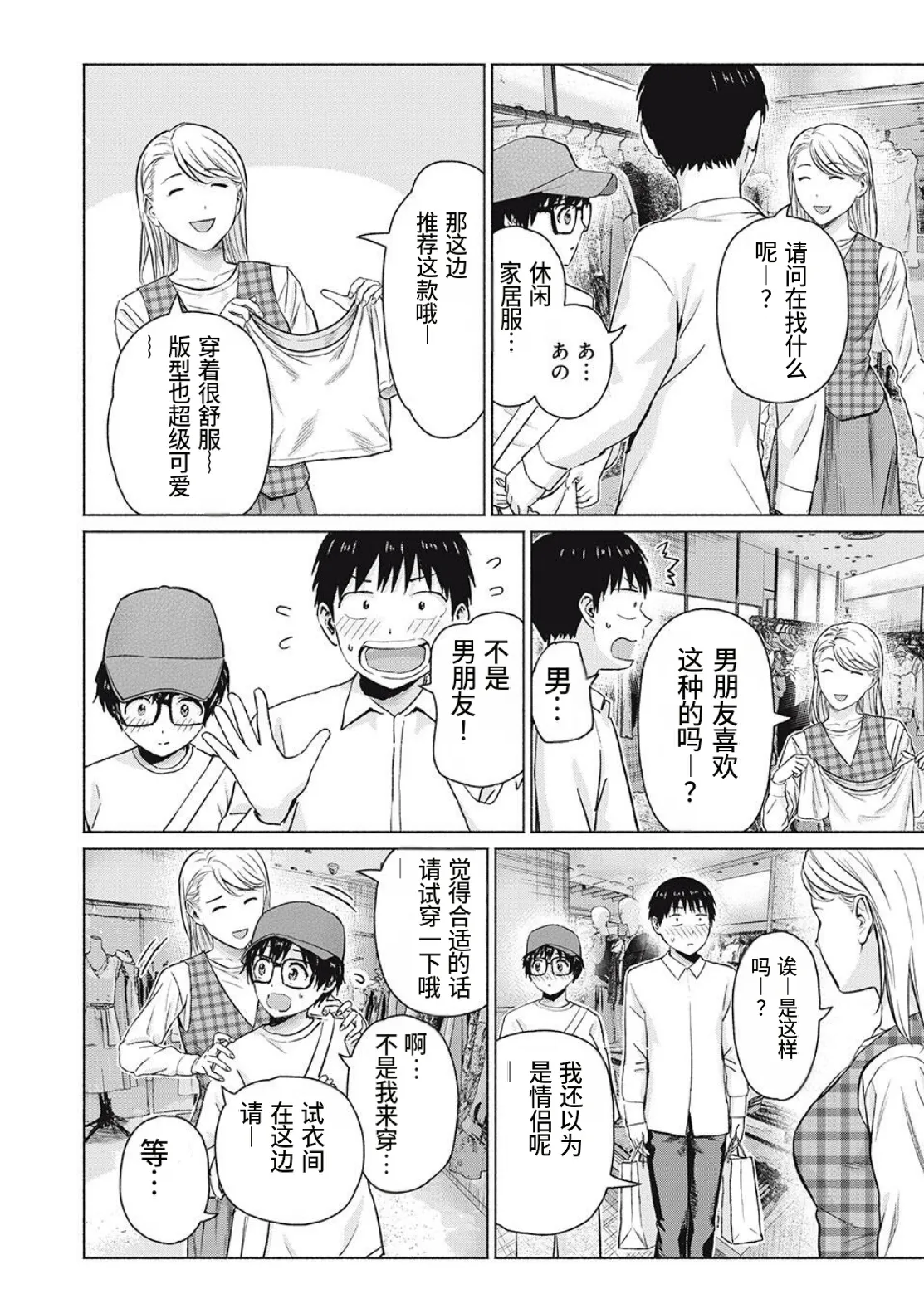 写真乐园！第105话 - Page 16