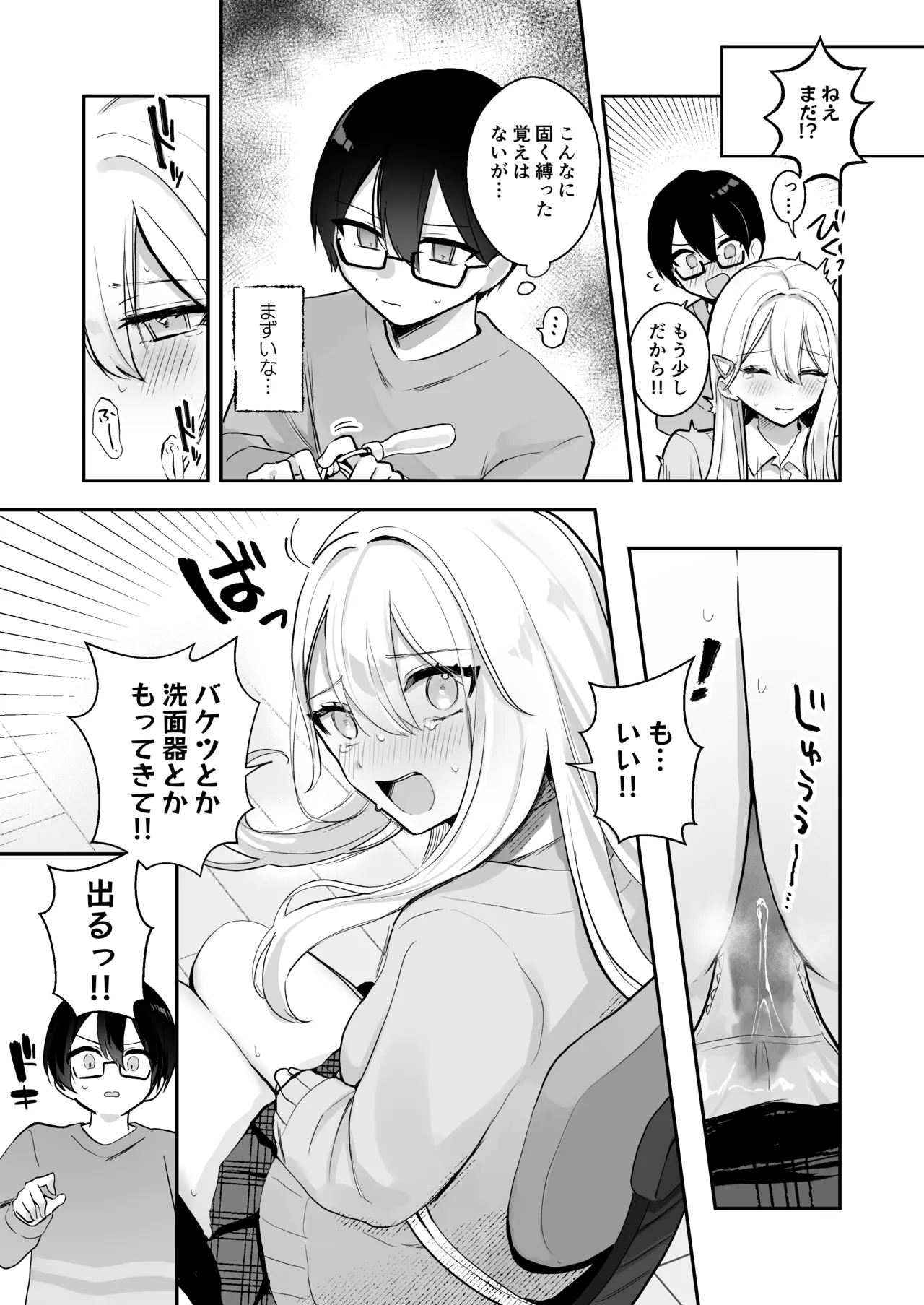 Osananajimi wa dai pinchi + tanpen 3 sakuhin - Page 26