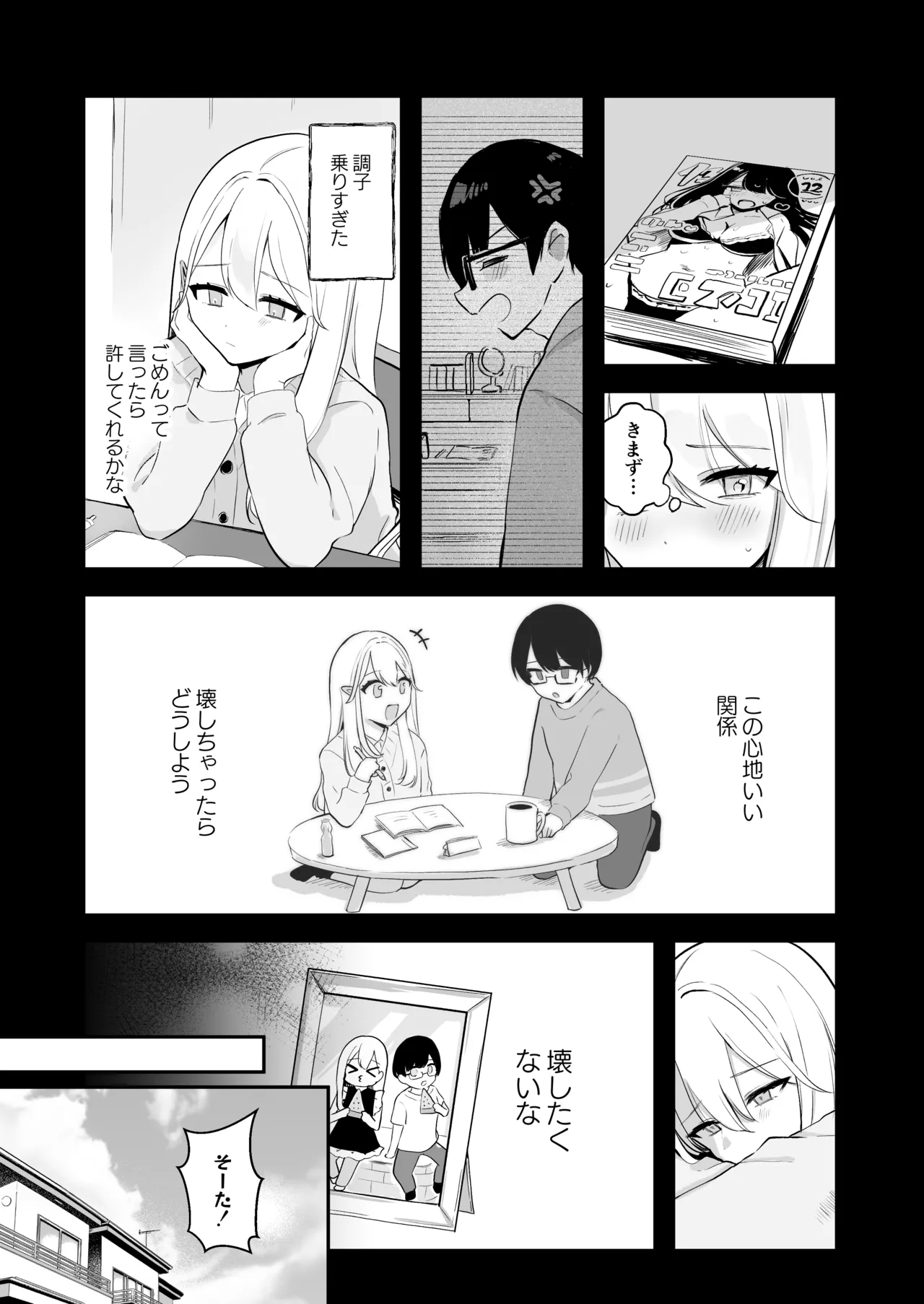 Osananajimi wa dai pinchi + tanpen 3 sakuhin - Page 35