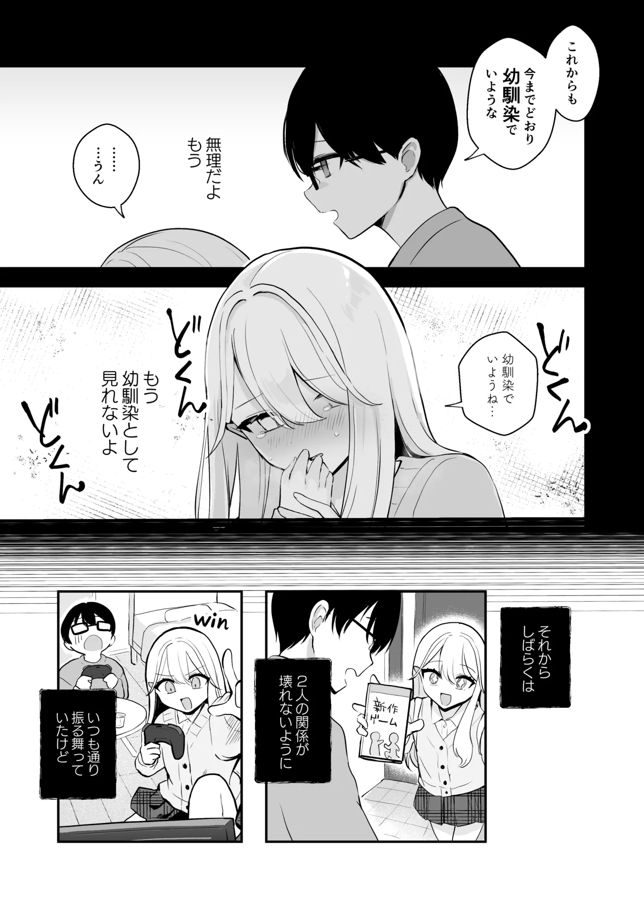 Osananajimi wa dai pinchi + tanpen 3 sakuhin - Page 39