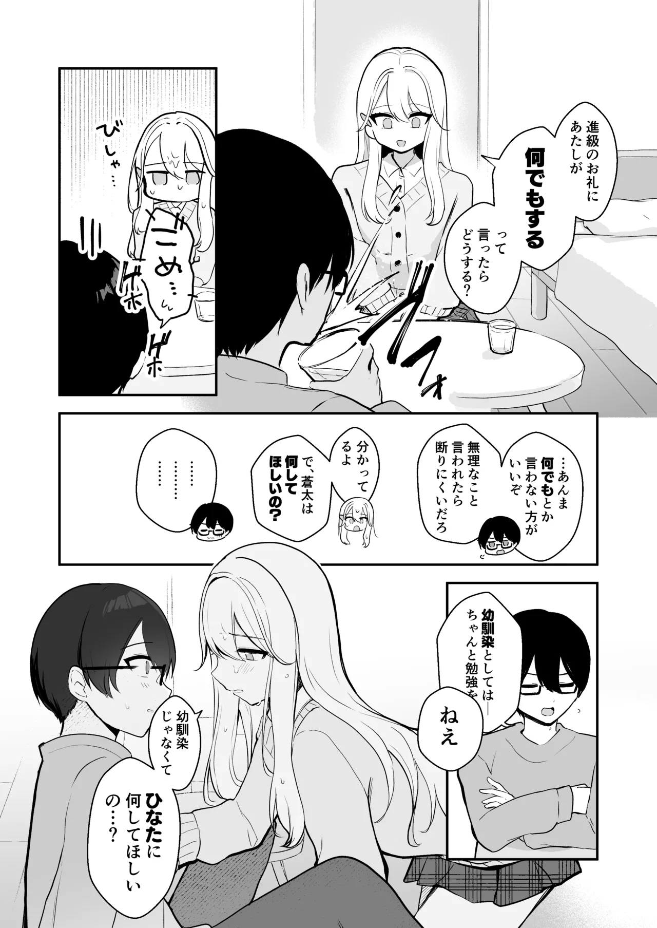 Osananajimi wa dai pinchi + tanpen 3 sakuhin - Page 41