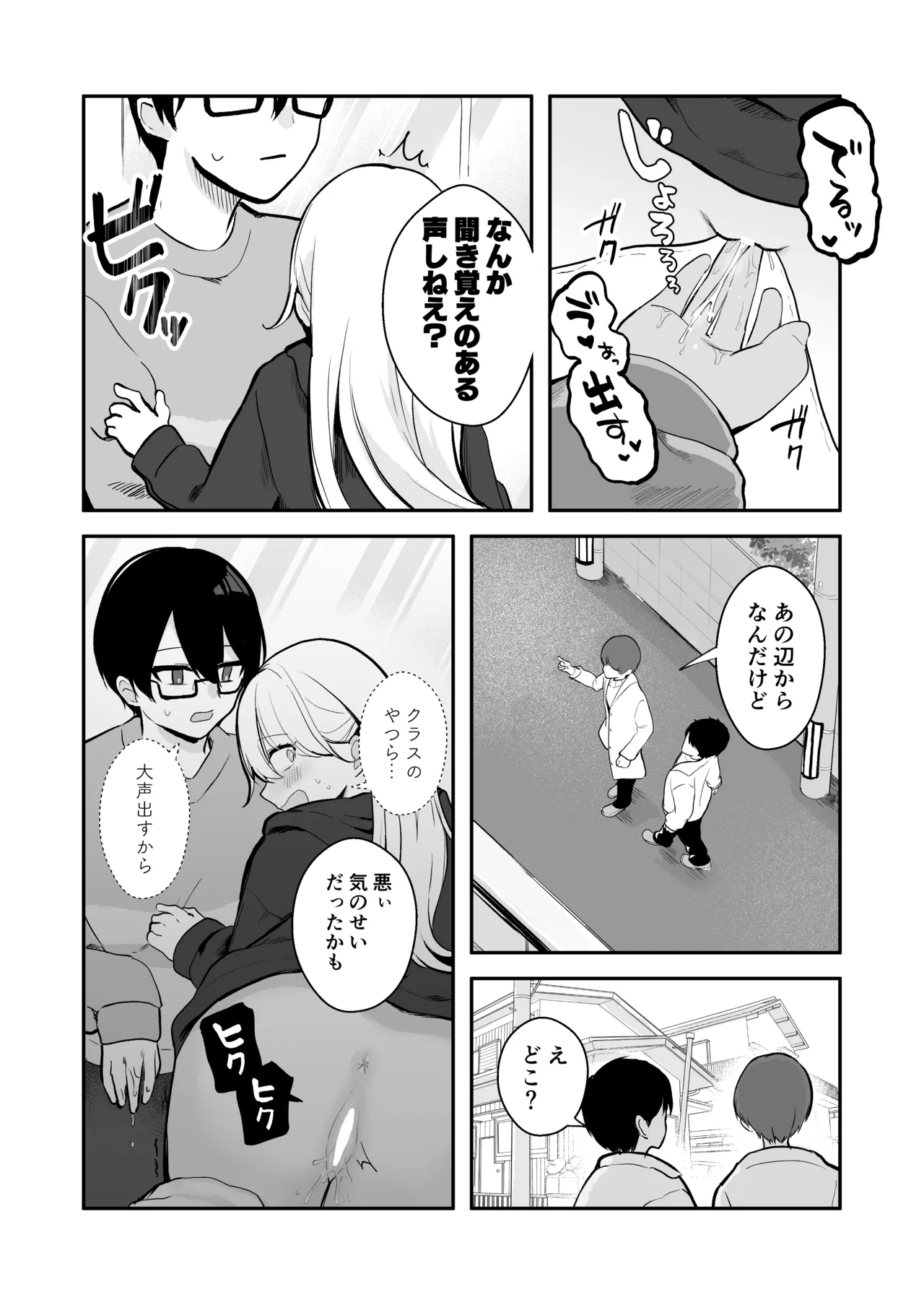 Osananajimi wa dai pinchi + tanpen 3 sakuhin - Page 49