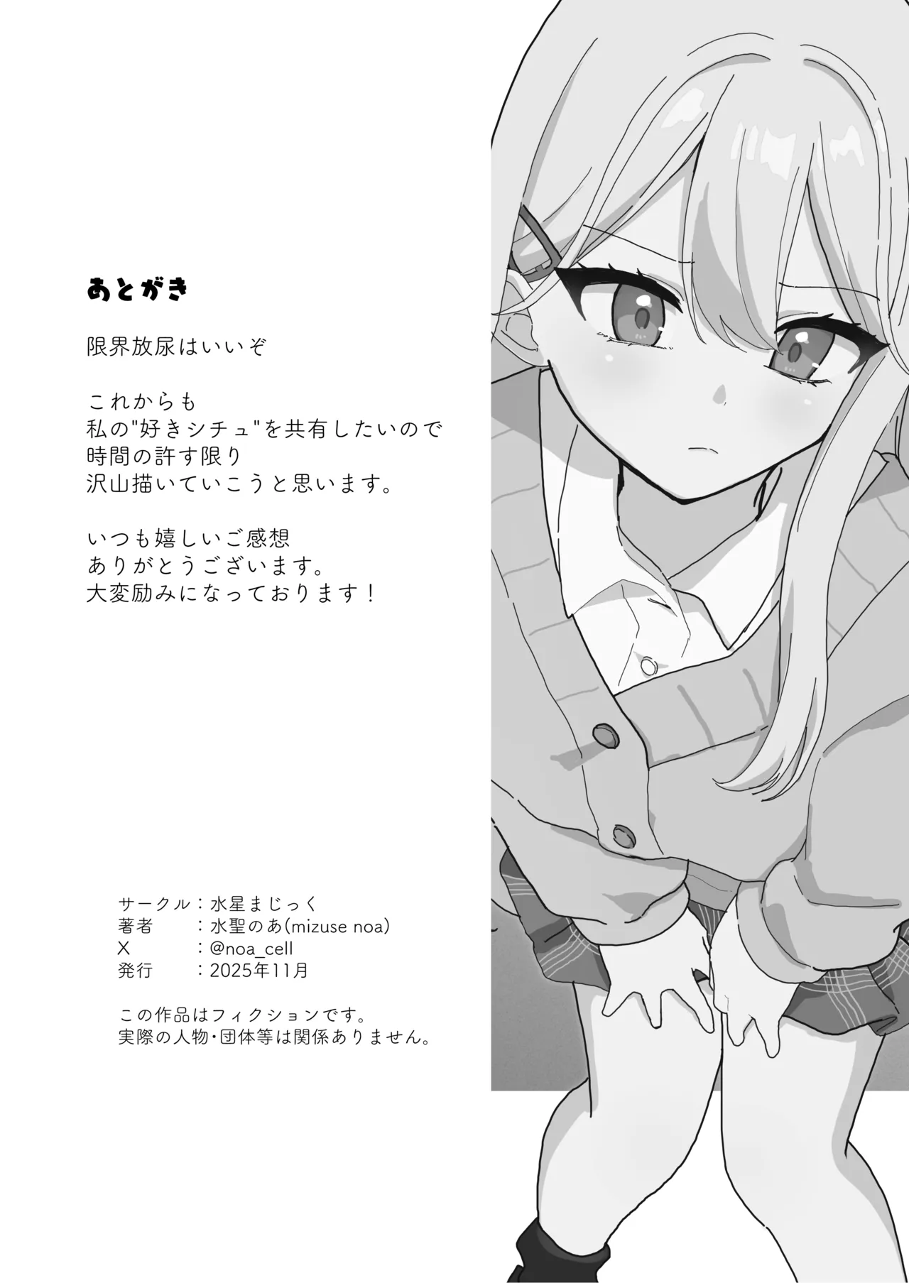 Osananajimi wa dai pinchi + tanpen 3 sakuhin - Page 90