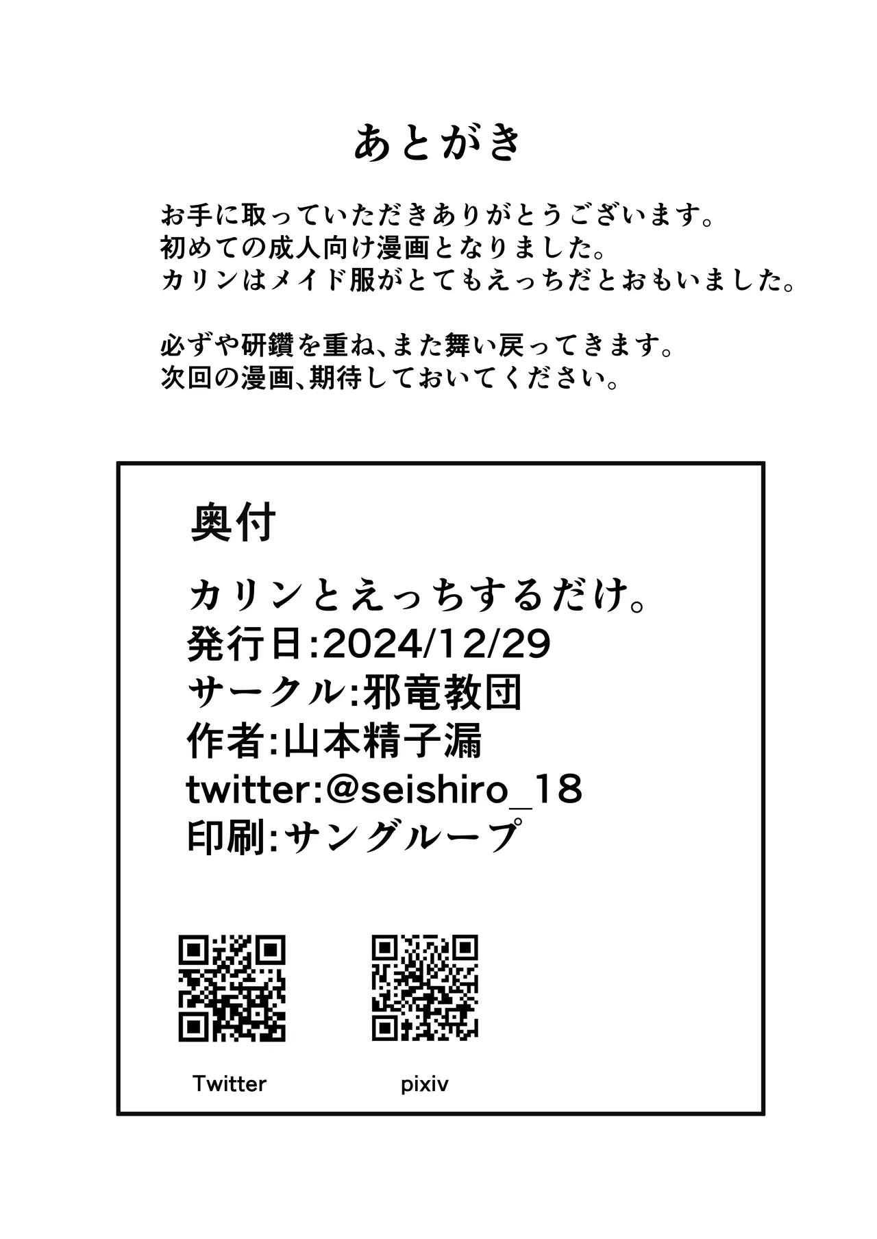 Karin to Ecchi Suru dake. - Page 18