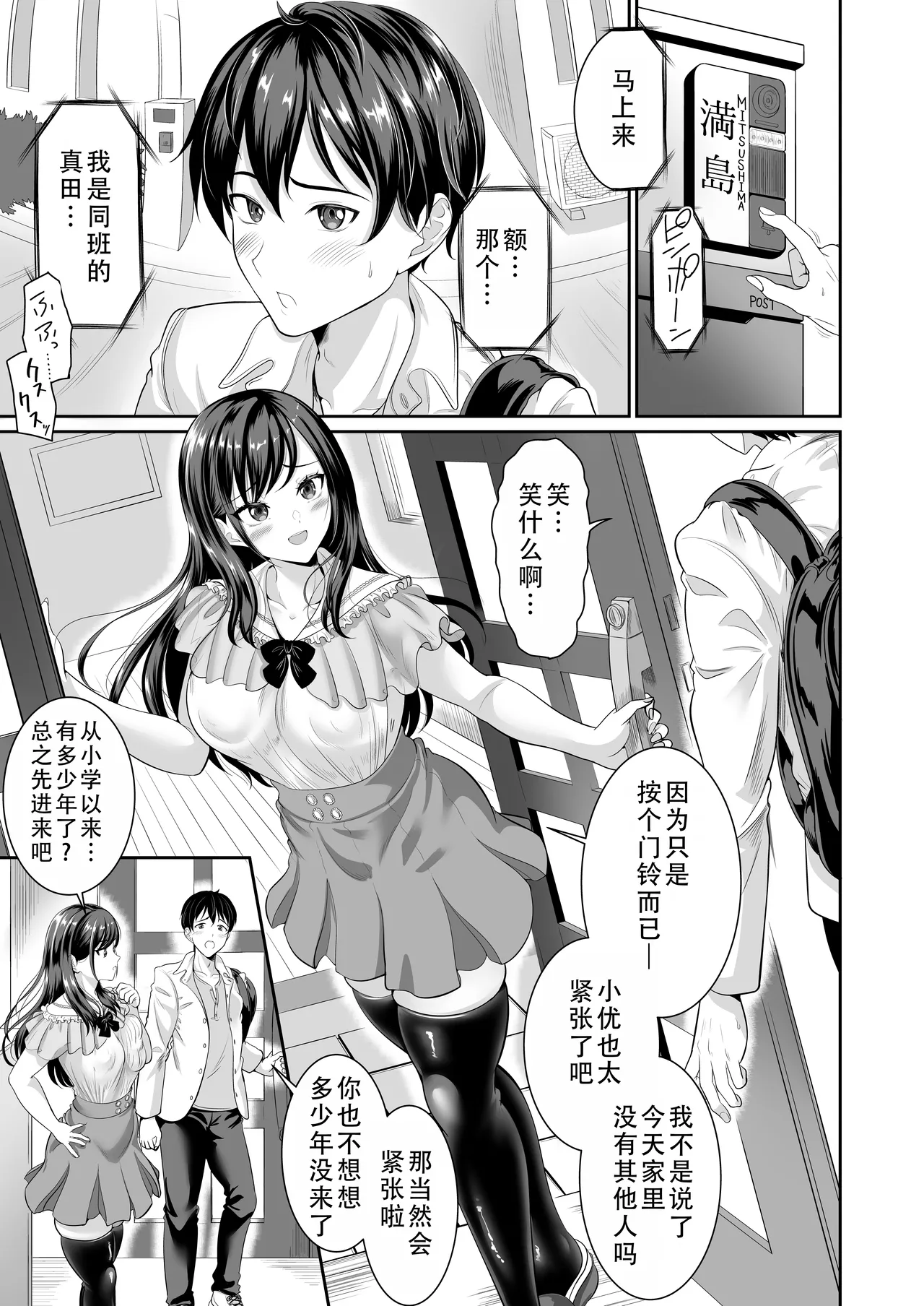 Osananajimi wa Ore Senyou no Nikubenki 4 | 青梅竹马是我的专属肉便器 4 - Page 5