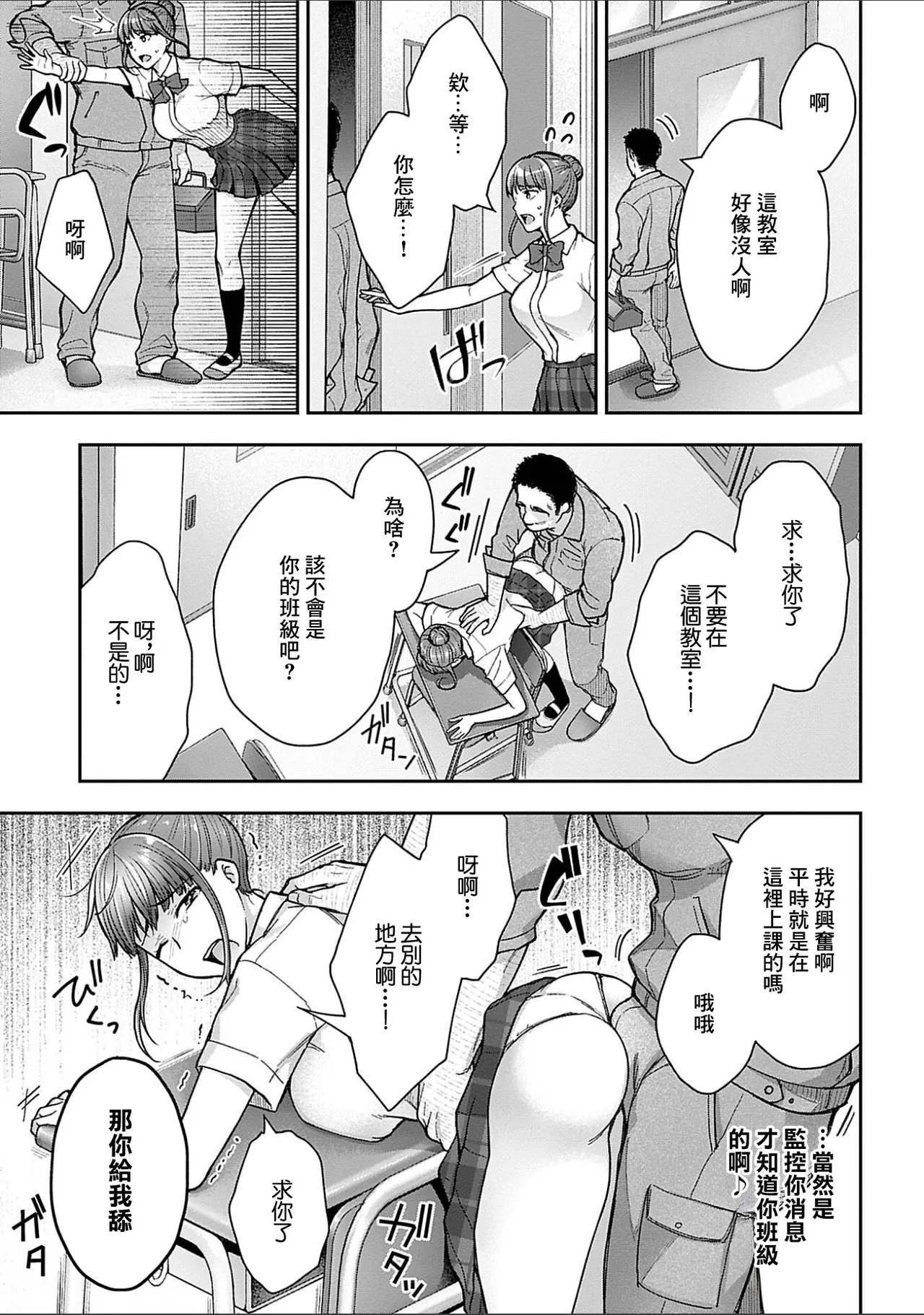 [Touno itsuki] Netori Ryokan ~Dokuzu Oji-san no Netoneto Shitsukoi Bishoujo Ryoujoku~ 7 | NTR旅館 ～人渣大叔的堅持不懈的美少女凌辱～ 7 [Chinese] - Page 9