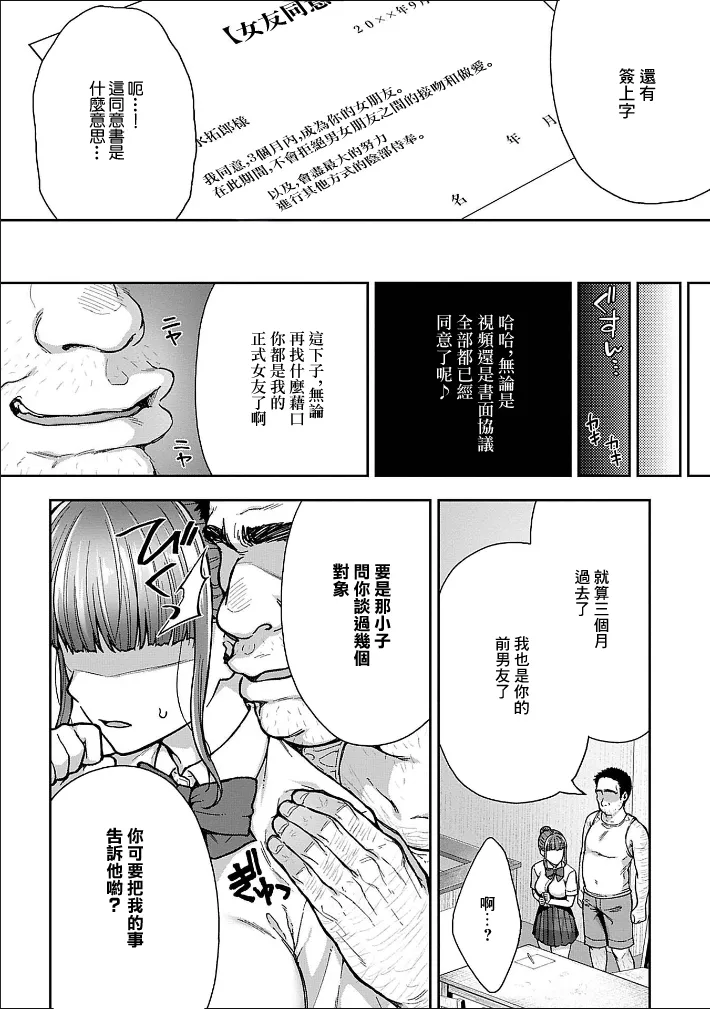 [Touno itsuki] Netori Ryokan ~Dokuzu Oji-san no Netoneto Shitsukoi Bishoujo Ryoujoku~ 5 | NTR旅館 ～人渣大叔的堅持不懈的美少女凌辱～ 5 [Chinese] - Page 4