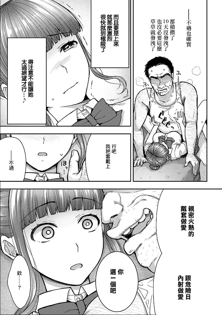 [Touno itsuki] Netori Ryokan ~Dokuzu Oji-san no Netoneto Shitsukoi Bishoujo Ryoujoku~ 5 | NTR旅館 ～人渣大叔的堅持不懈的美少女凌辱～ 5 [Chinese] - Page 9