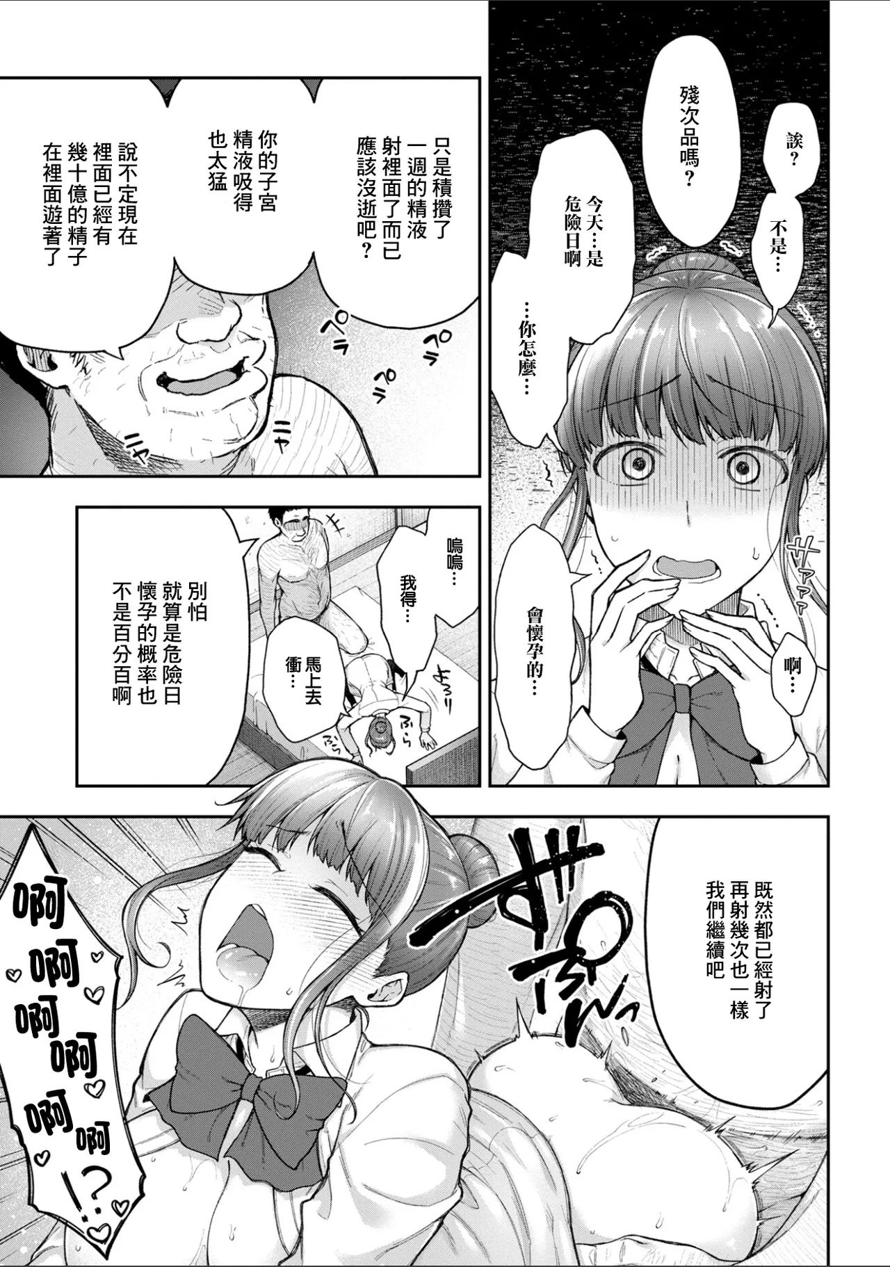 [Touno itsuki] Netori Ryokan ~Dokuzu Oji-san no Netoneto Shitsukoi Bishoujo Ryoujoku~ 10 | NTR旅館 ～人渣大叔的堅持不懈的美少女凌辱～ 10 [Chinese] - Page 17