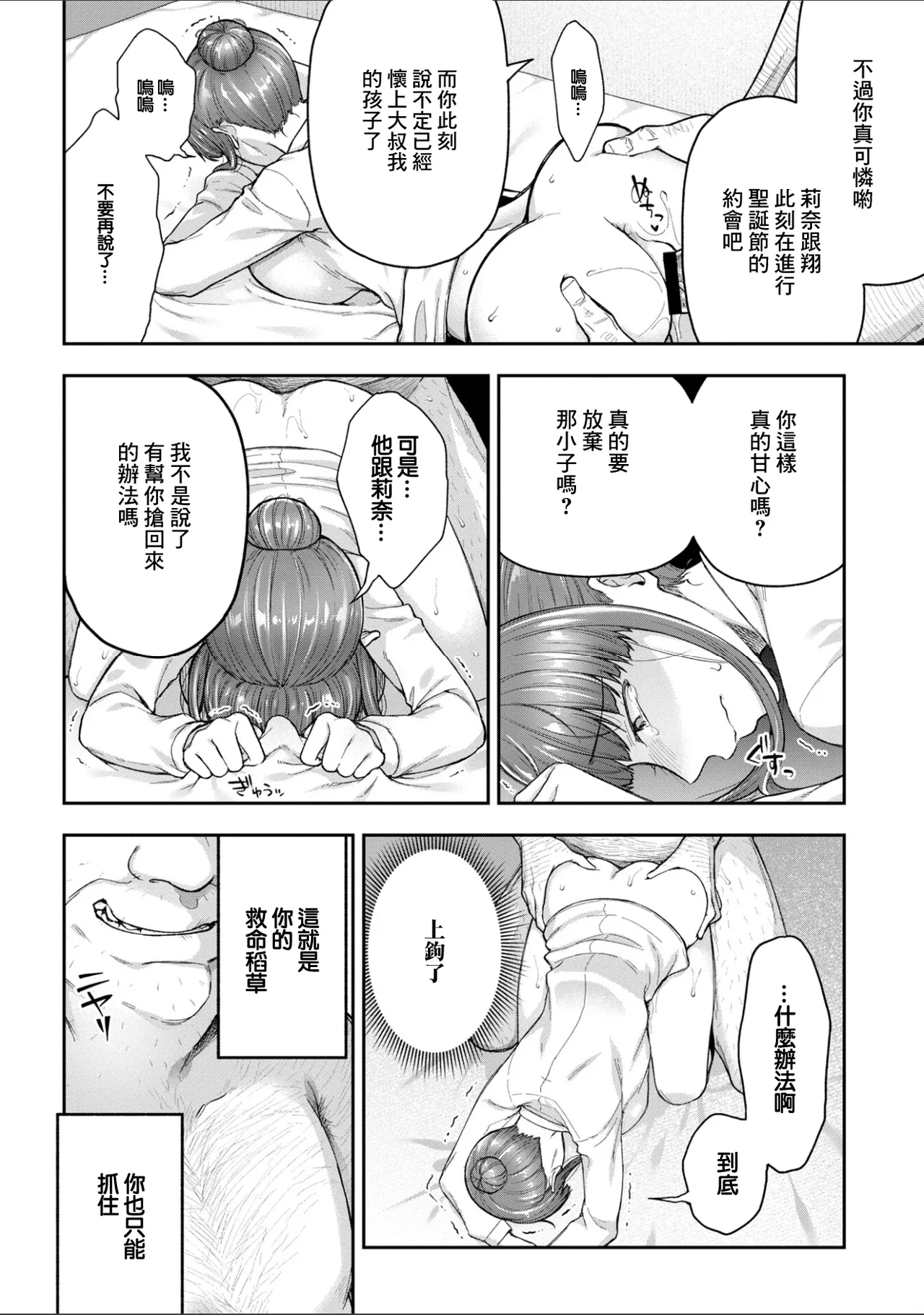 [Touno itsuki] Netori Ryokan ~Dokuzu Oji-san no Netoneto Shitsukoi Bishoujo Ryoujoku~ 10 | NTR旅館 ～人渣大叔的堅持不懈的美少女凌辱～ 10 [Chinese] - Page 20