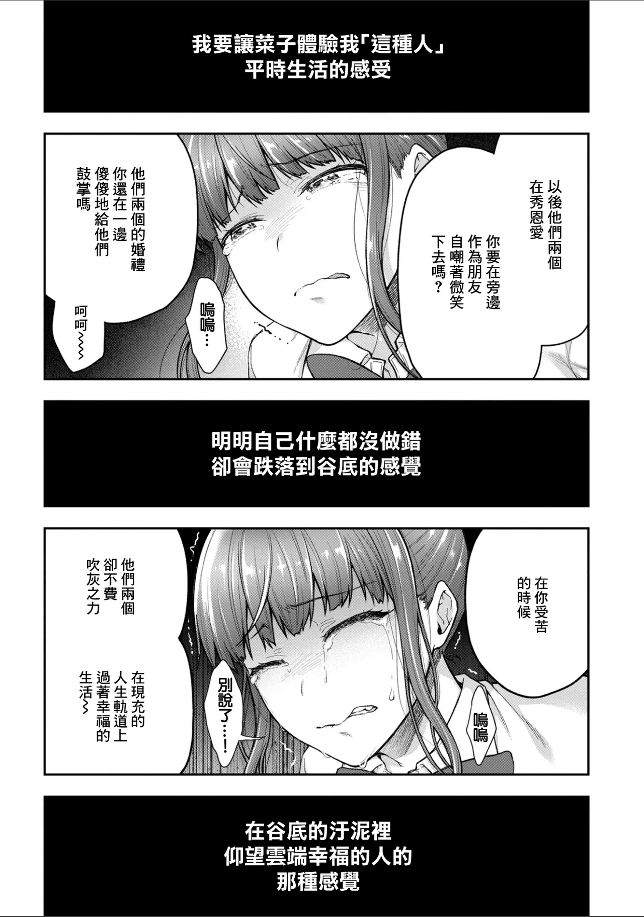 [Touno itsuki] Netori Ryokan ~Dokuzu Oji-san no Netoneto Shitsukoi Bishoujo Ryoujoku~ 10 | NTR旅館 ～人渣大叔的堅持不懈的美少女凌辱～ 10 [Chinese] - Page 24