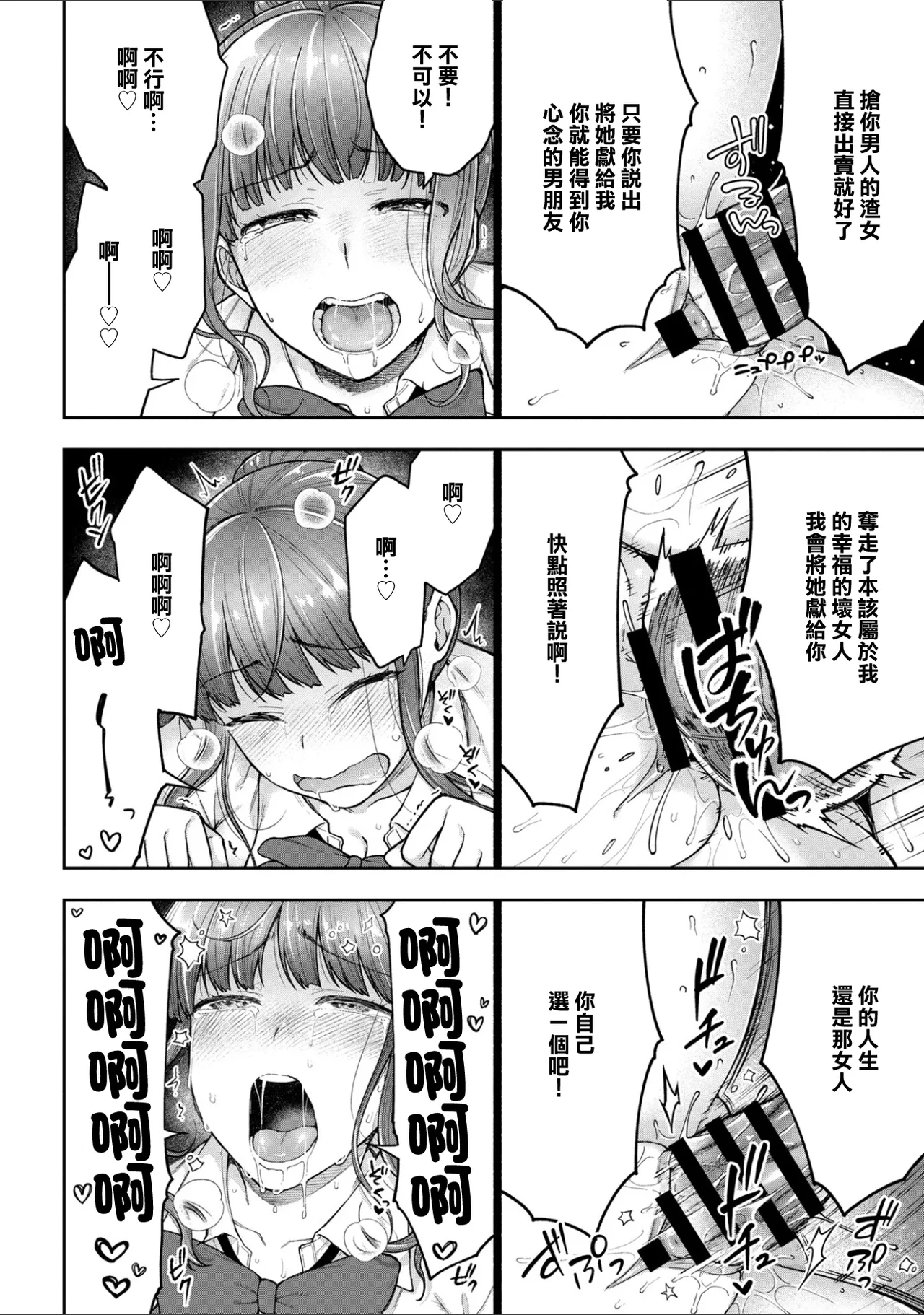 [Touno itsuki] Netori Ryokan ~Dokuzu Oji-san no Netoneto Shitsukoi Bishoujo Ryoujoku~ 10 | NTR旅館 ～人渣大叔的堅持不懈的美少女凌辱～ 10 [Chinese] - Page 26