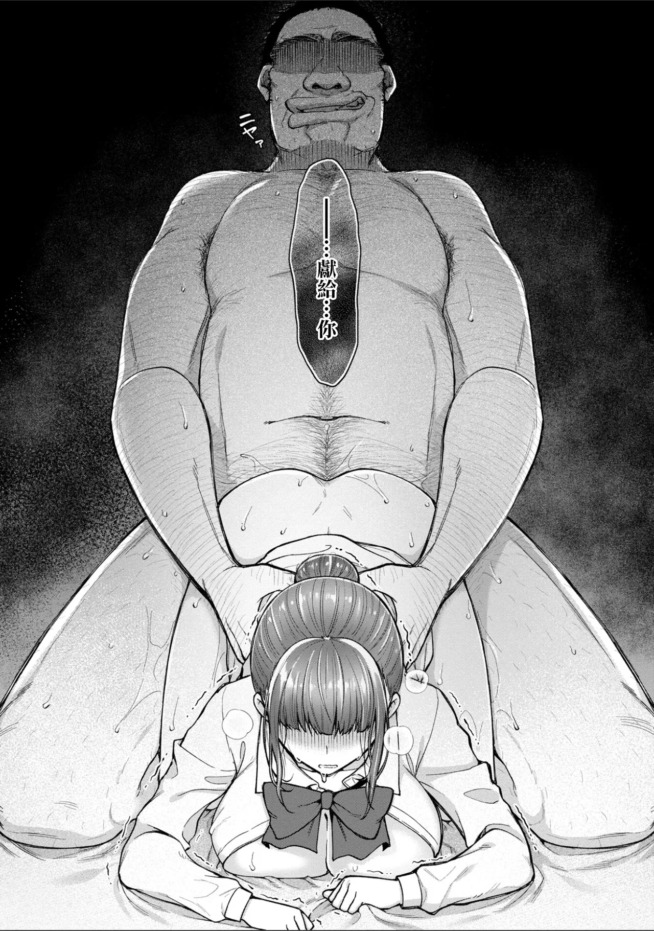 [Touno itsuki] Netori Ryokan ~Dokuzu Oji-san no Netoneto Shitsukoi Bishoujo Ryoujoku~ 10 | NTR旅館 ～人渣大叔的堅持不懈的美少女凌辱～ 10 [Chinese] - Page 29