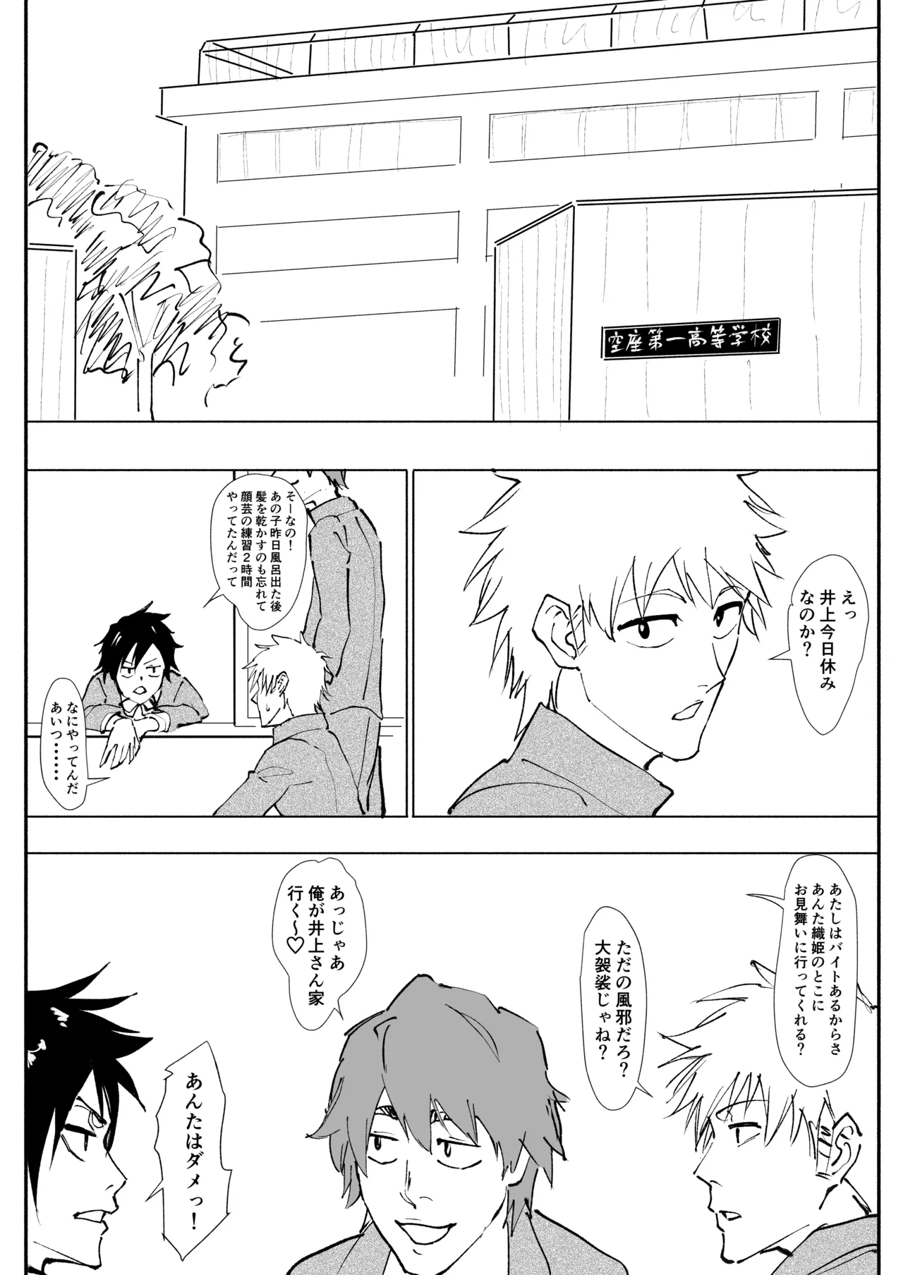 織姫えち漫画 - Page 1