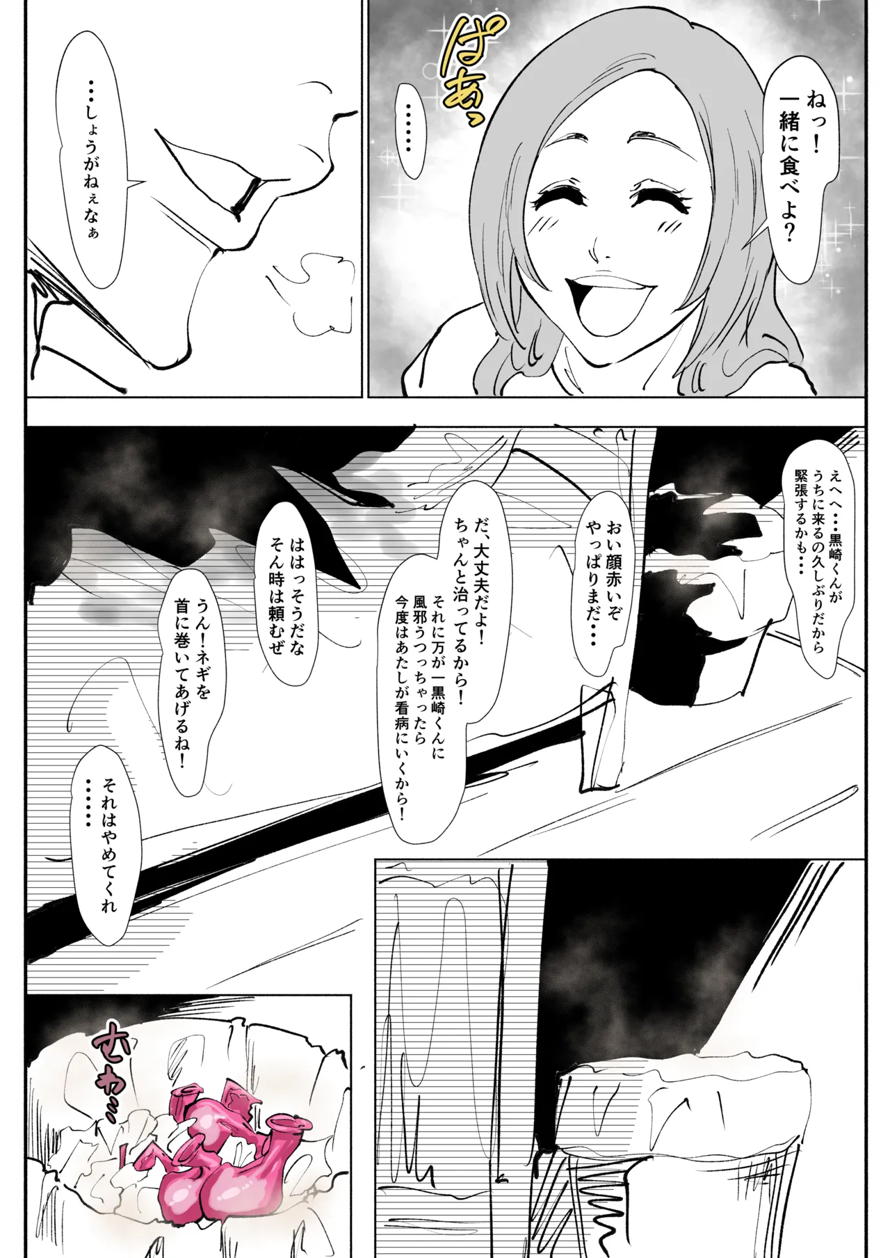 織姫えち漫画 - Page 14