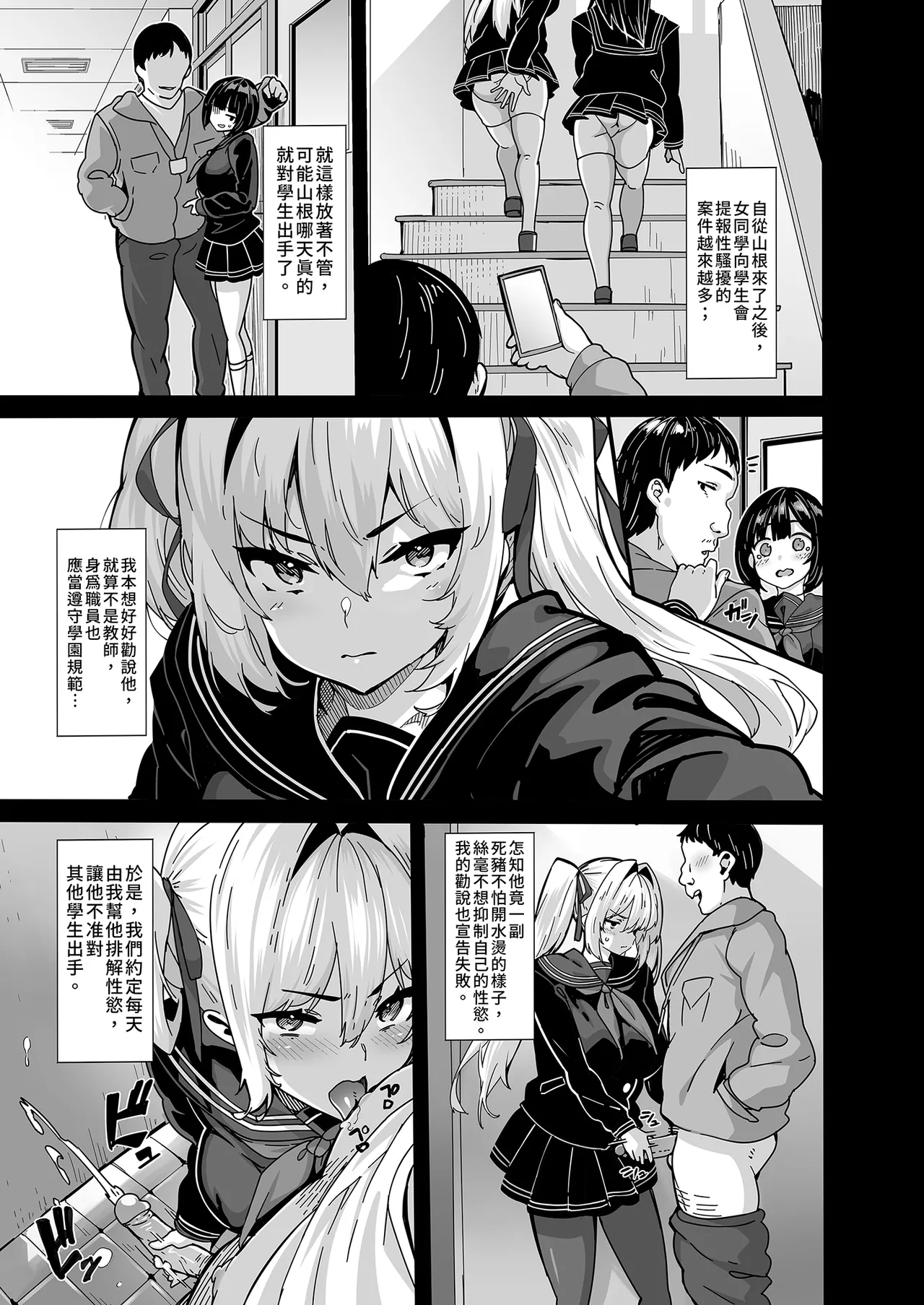 Shiroyama Karin no Shidou Seido 1 | 白山華凛的指導制度1 - Page 13