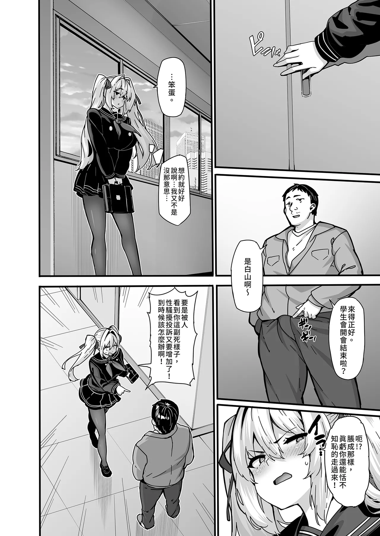 Shiroyama Karin no Shidou Seido 1 | 白山華凛的指導制度1 - Page 18