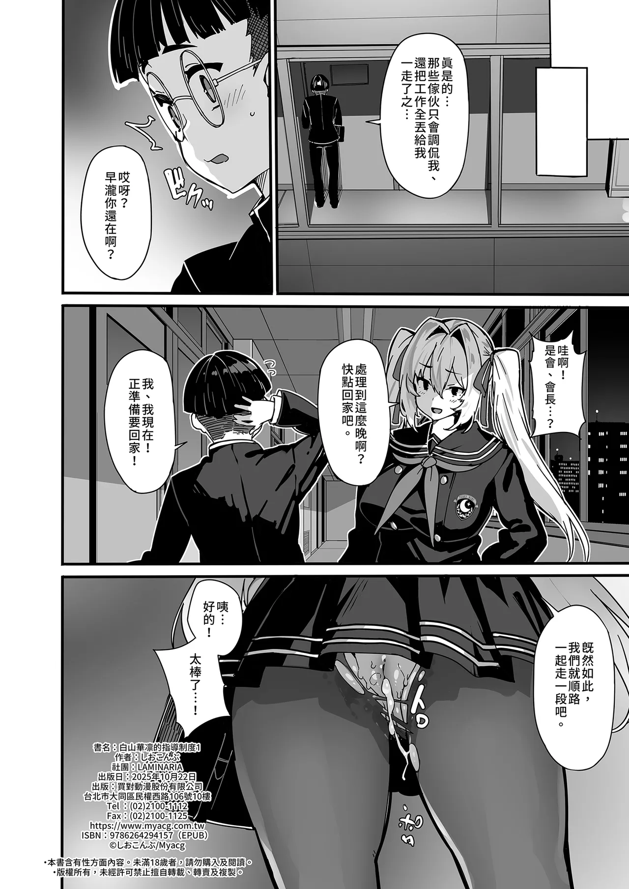Shiroyama Karin no Shidou Seido 1 | 白山華凛的指導制度1 - Page 30