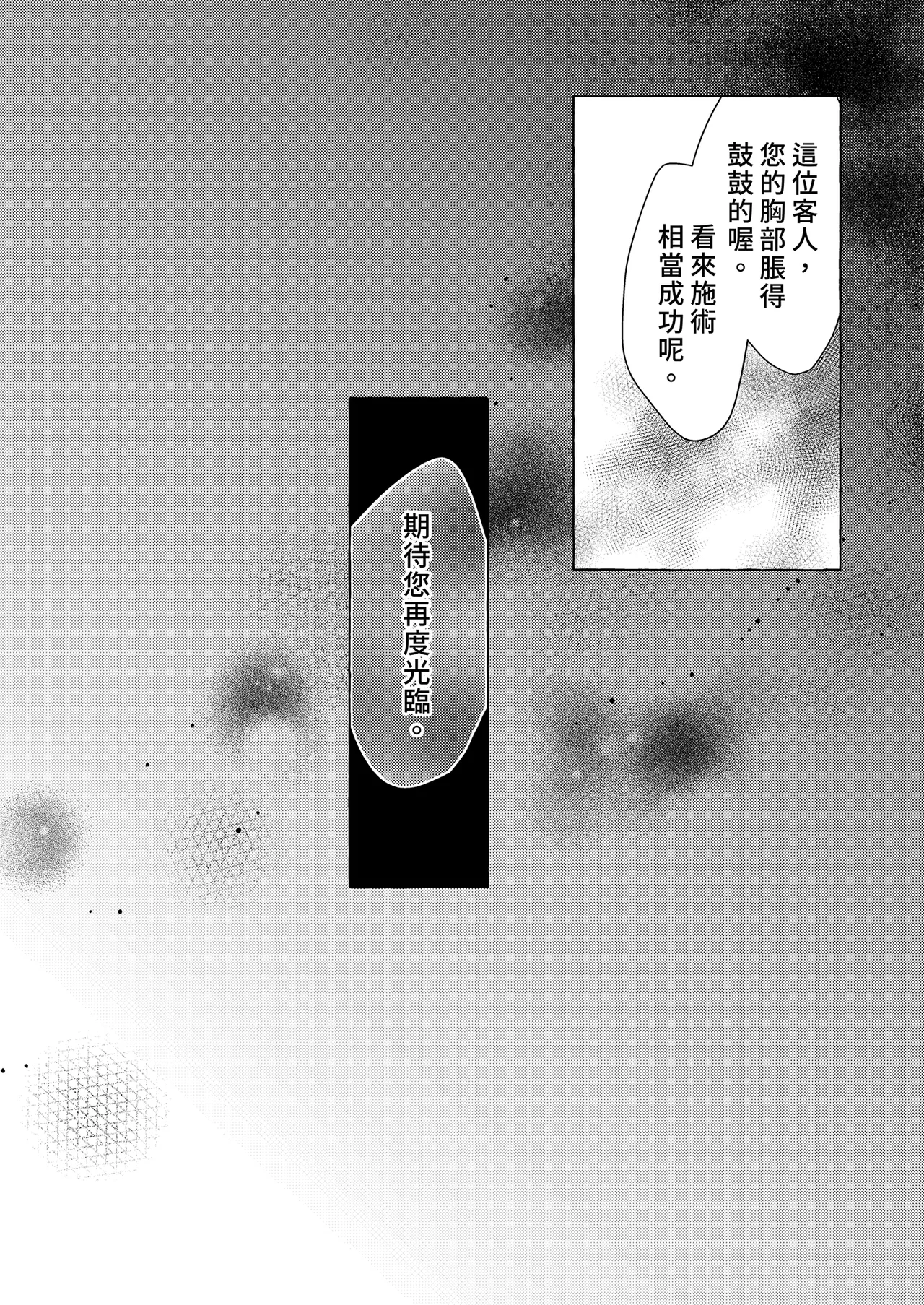 Kinpatsu Gal no Kyonyuu Ikusei Nyuusen Refle | 金髮辣妹的巨乳養成按摩 - Page 19