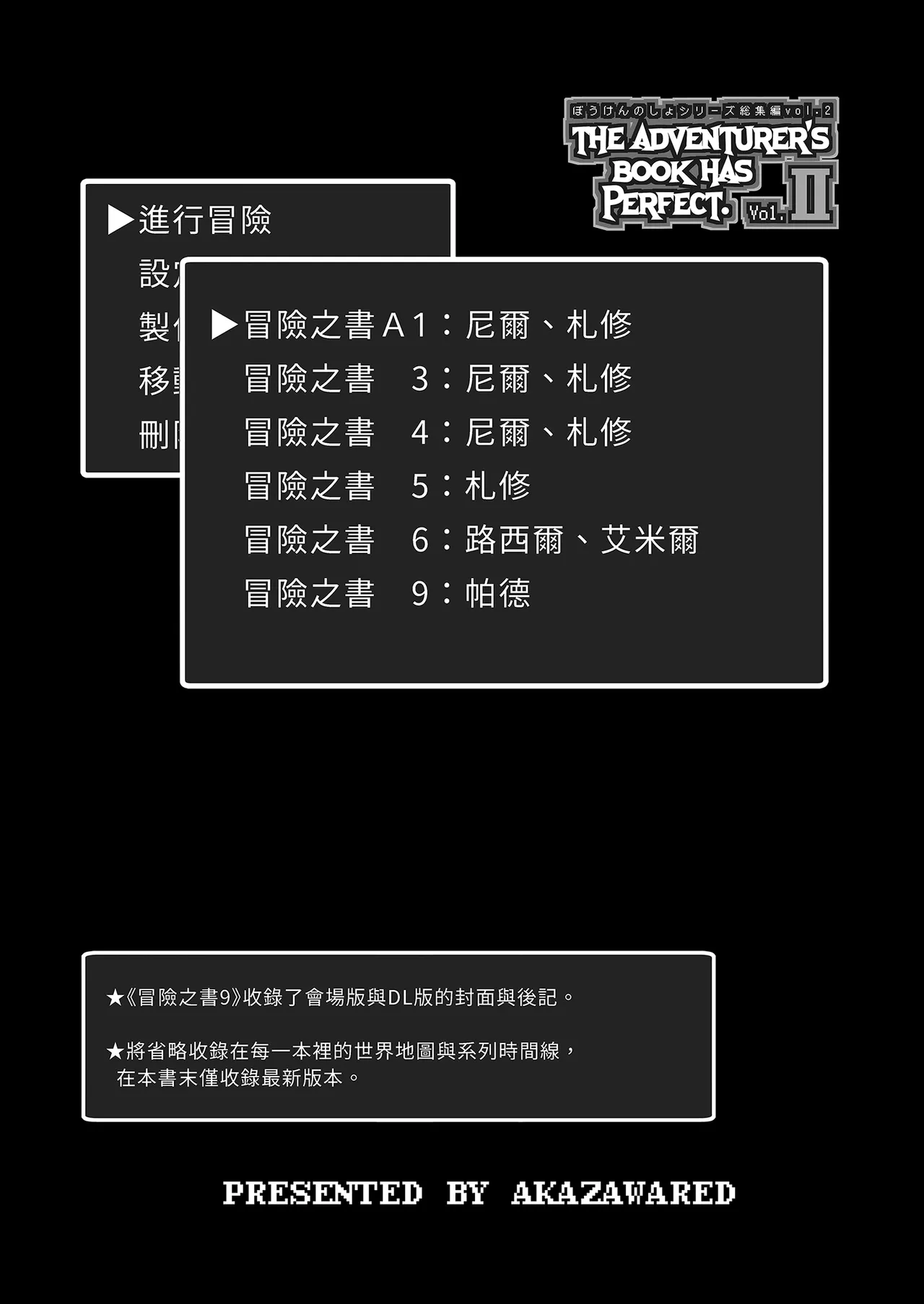 Bouken no Sho Series Soushuuhen - The Adventurer's Book has Perfect. Vol. 2 | 冒險之書系列總集篇 The Adventurer's Book has Perfect. Vol.2 - Page 5