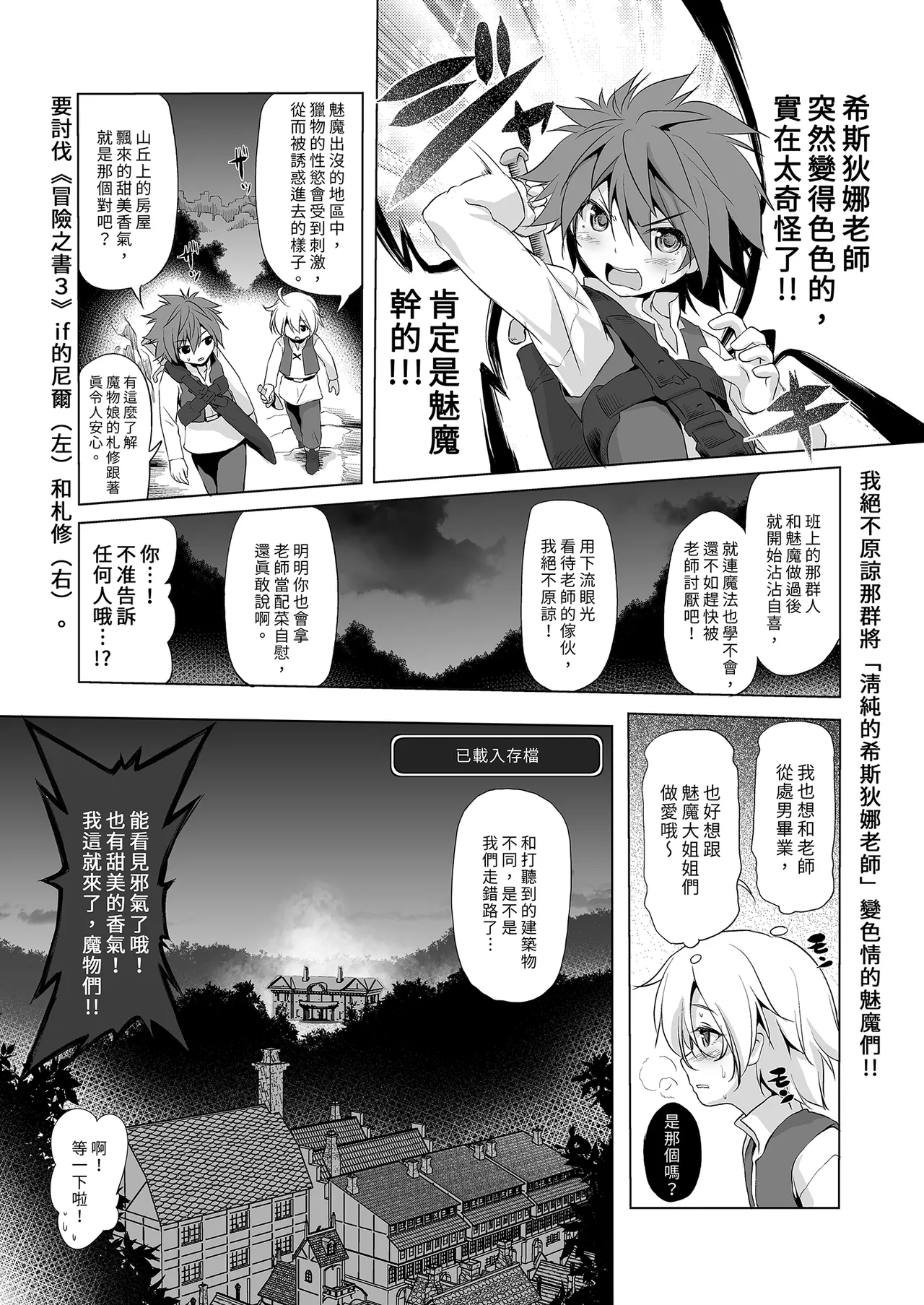 Bouken no Sho Series Soushuuhen - The Adventurer's Book has Perfect. Vol. 2 | 冒險之書系列總集篇 The Adventurer's Book has Perfect. Vol.2 - Page 8