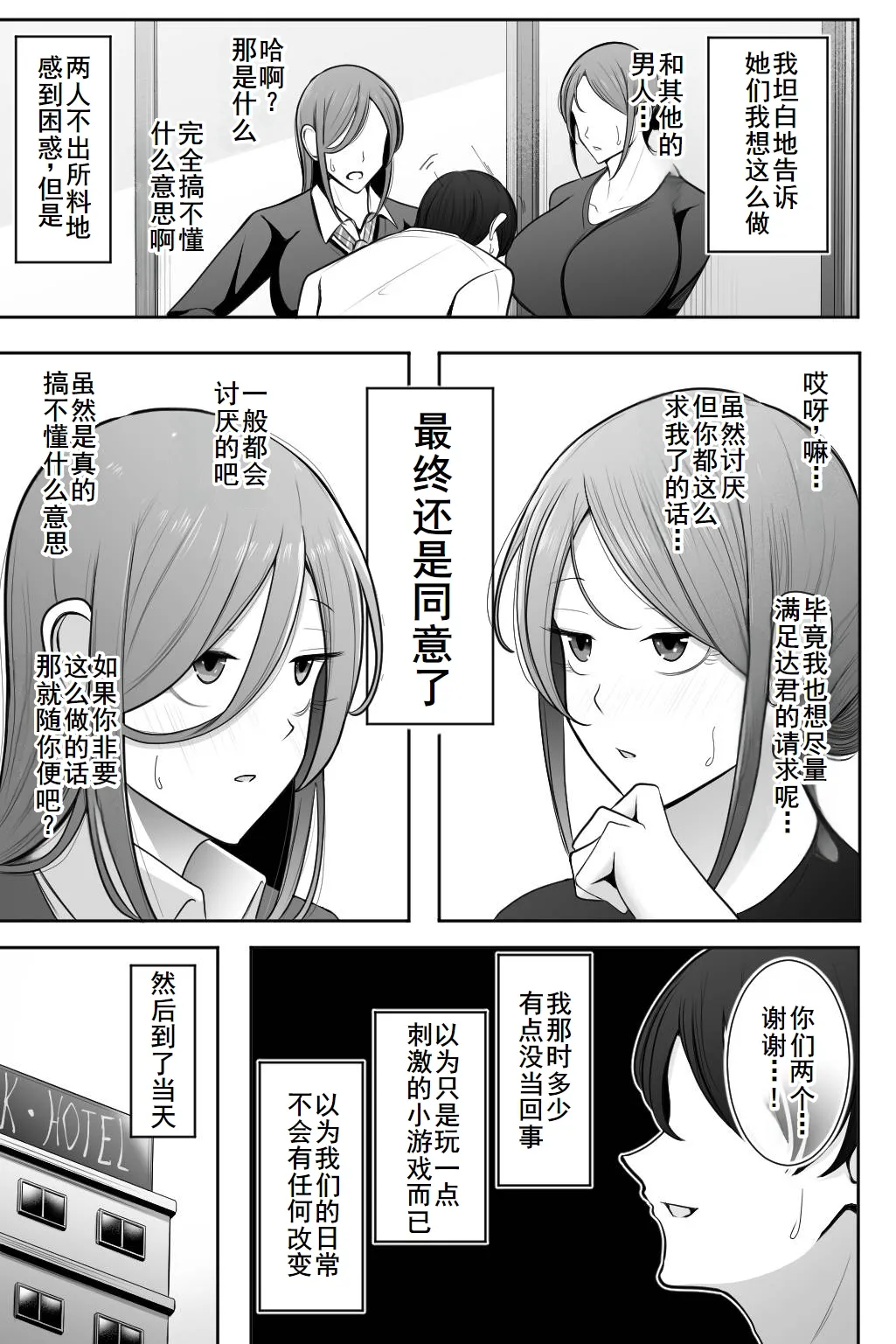 Oyako Netorase Oba to Kanojo o Daite Kudasai - Page 9