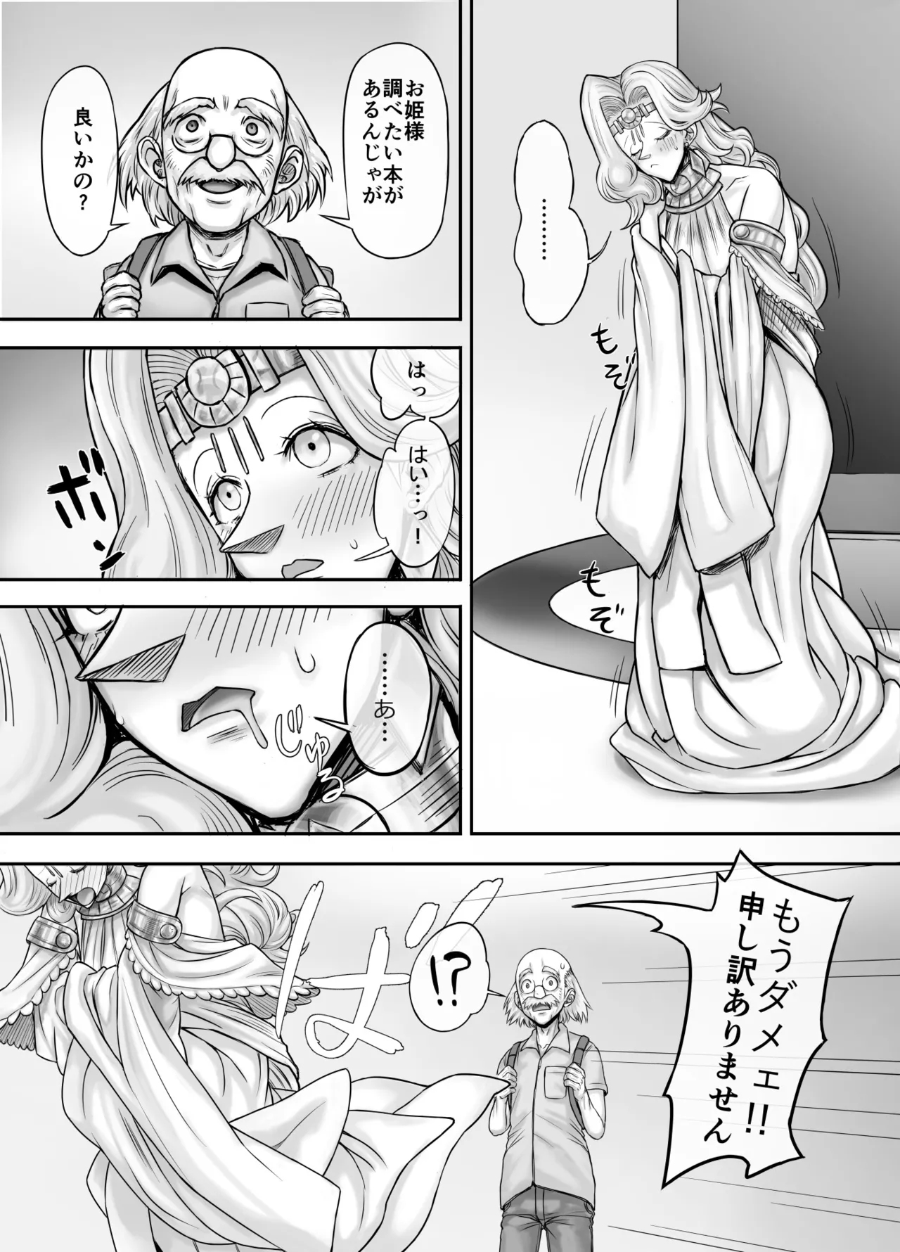 Kijin no Himegimi Sefina Aigan Orei - Page 7